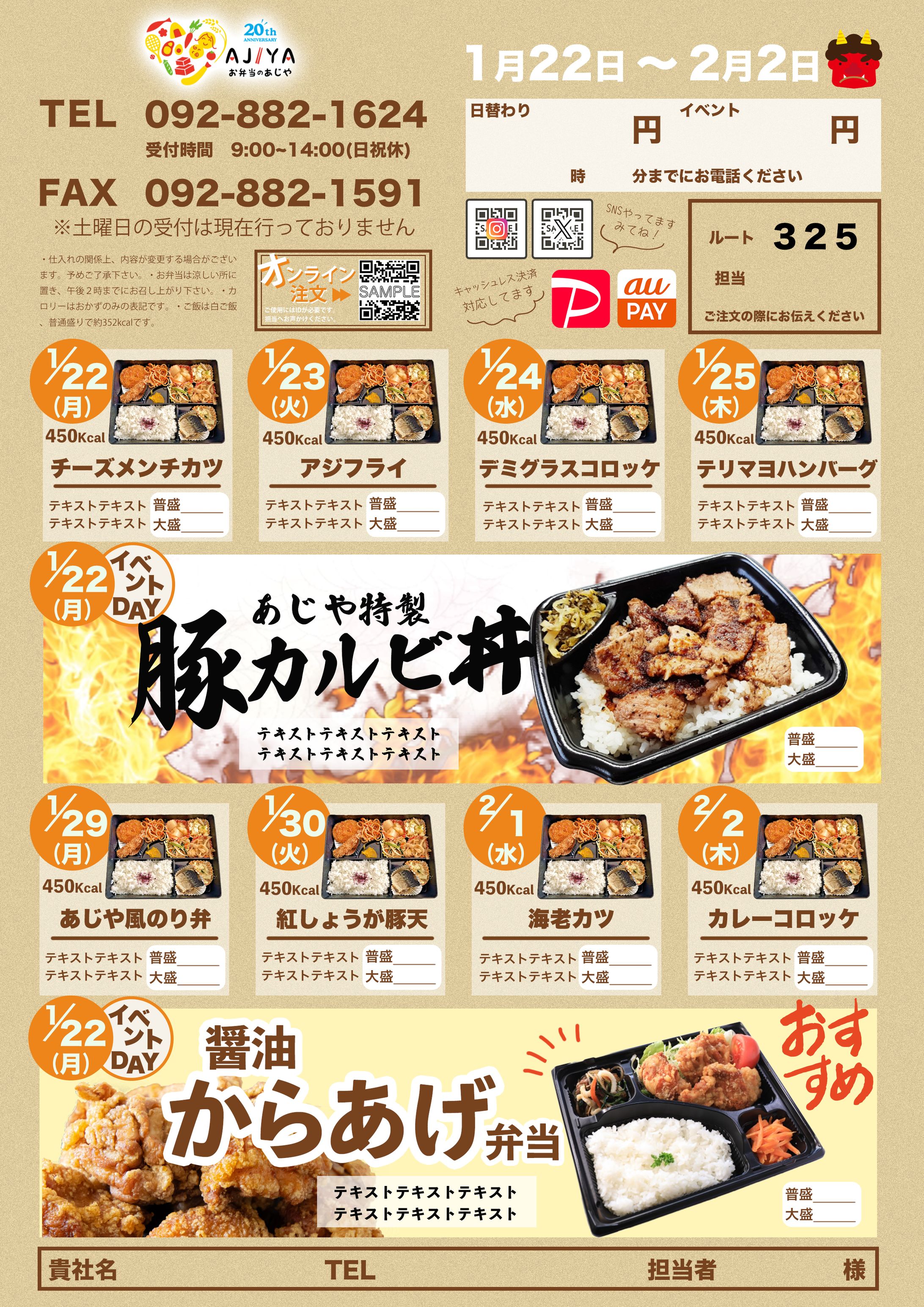 メニュー表-1
