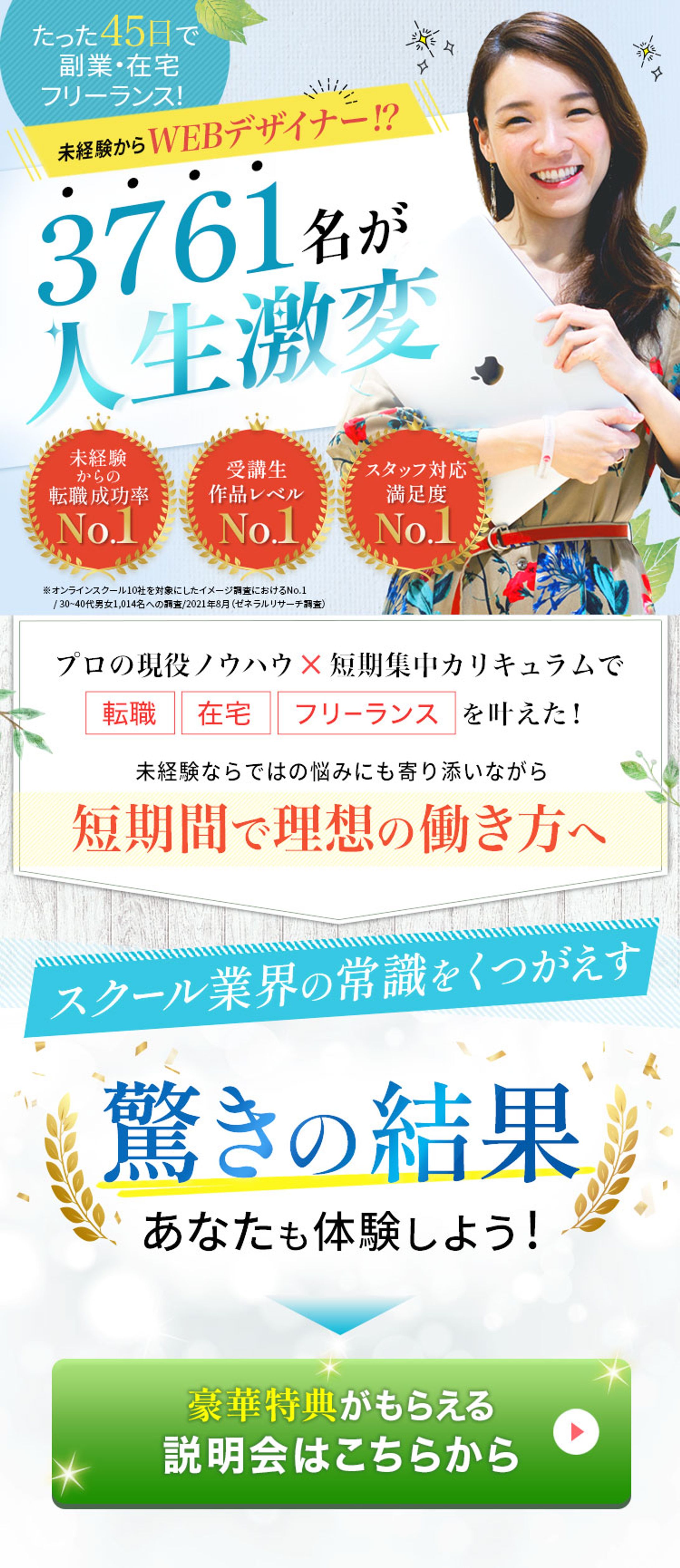 LP：未経験からwebデザイナー-1