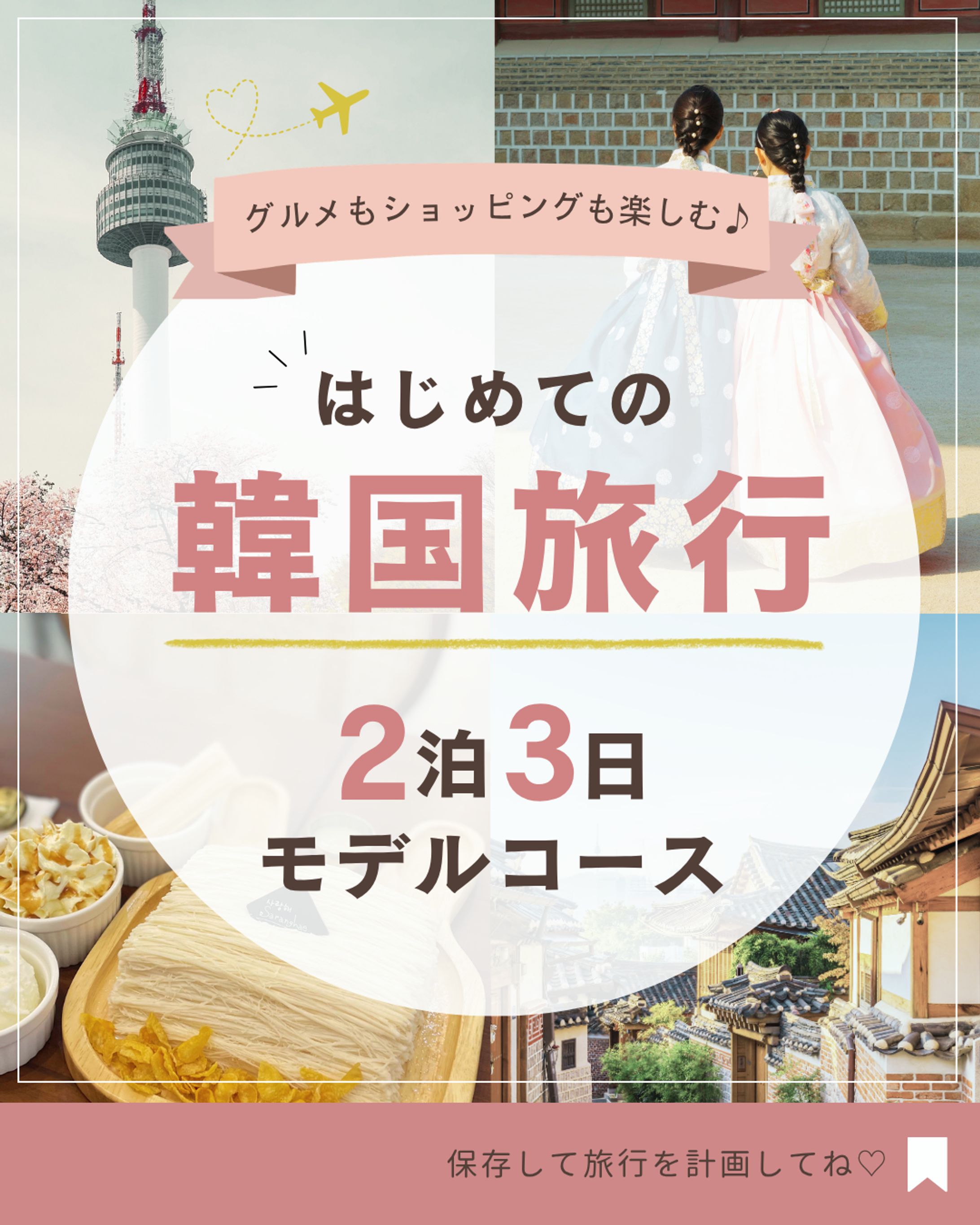 【Instagramカルーセル投稿】5枚　旅行系-1