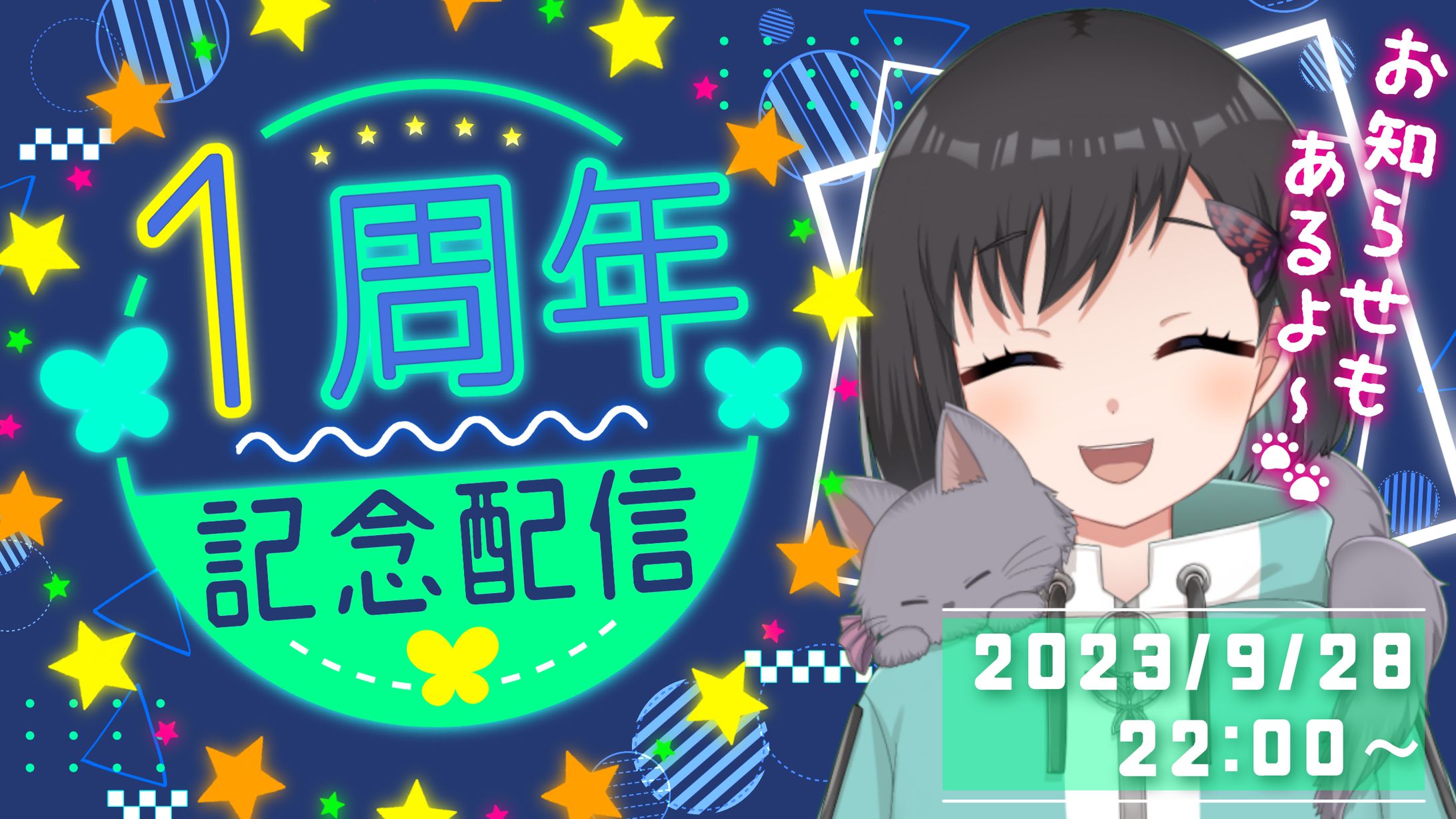 鵺惹あお様　サムネイル　1周年記念配信-1