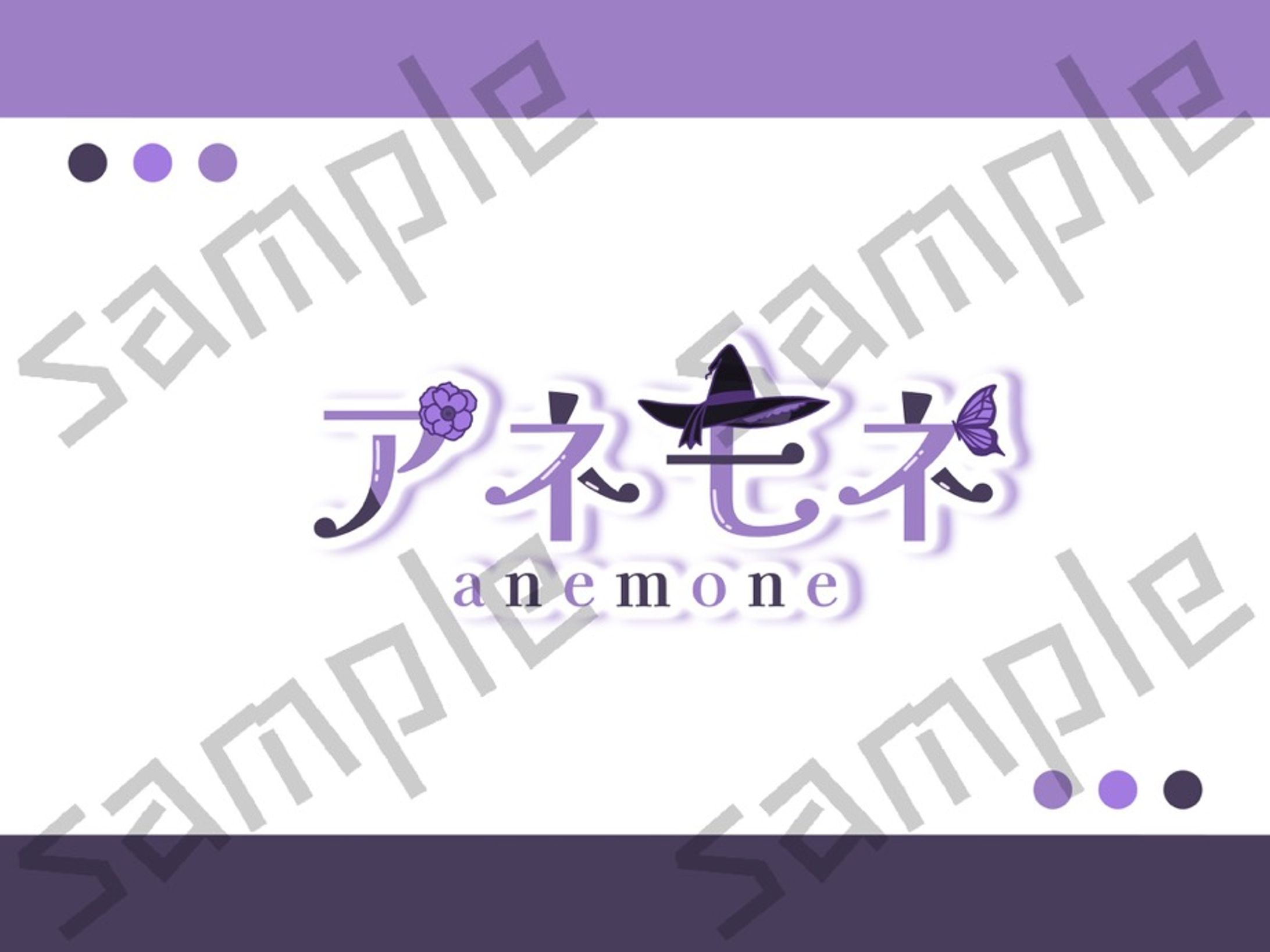 アネモネ様-1