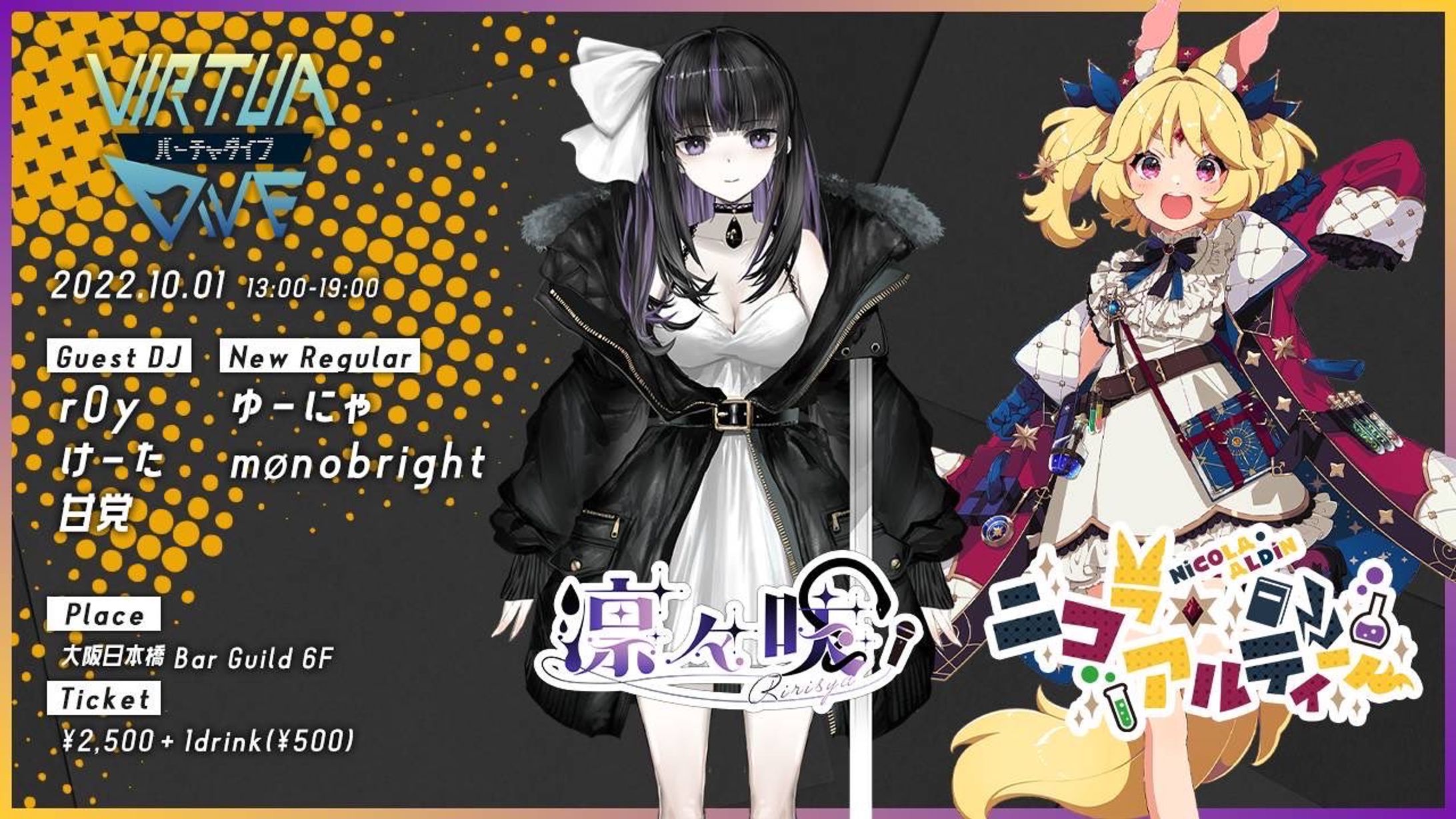 【GUEST DJ】VirtuaDive-1