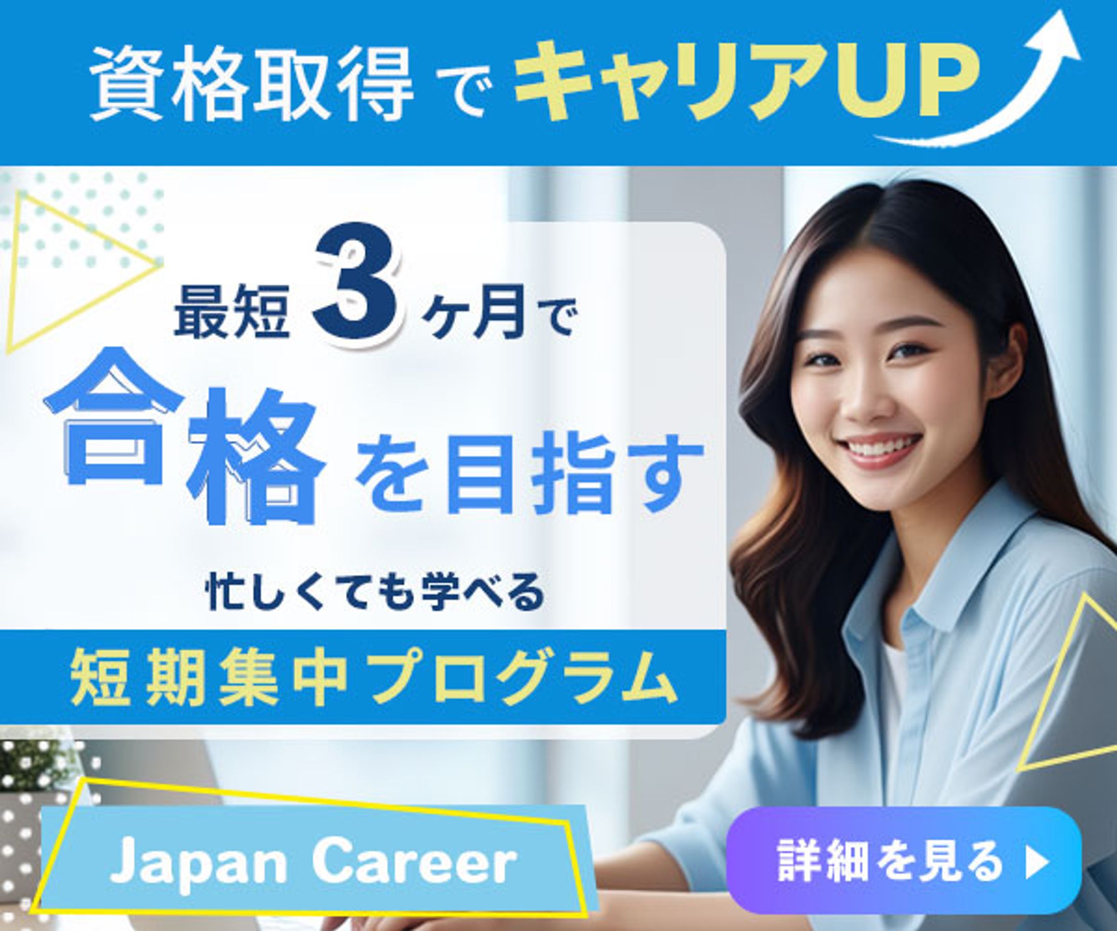 【課題】資格取得でキャリアUP!-1