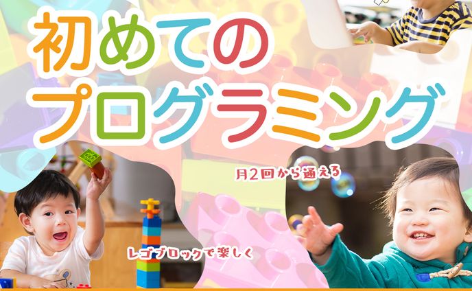 子供向けスクールBanner
