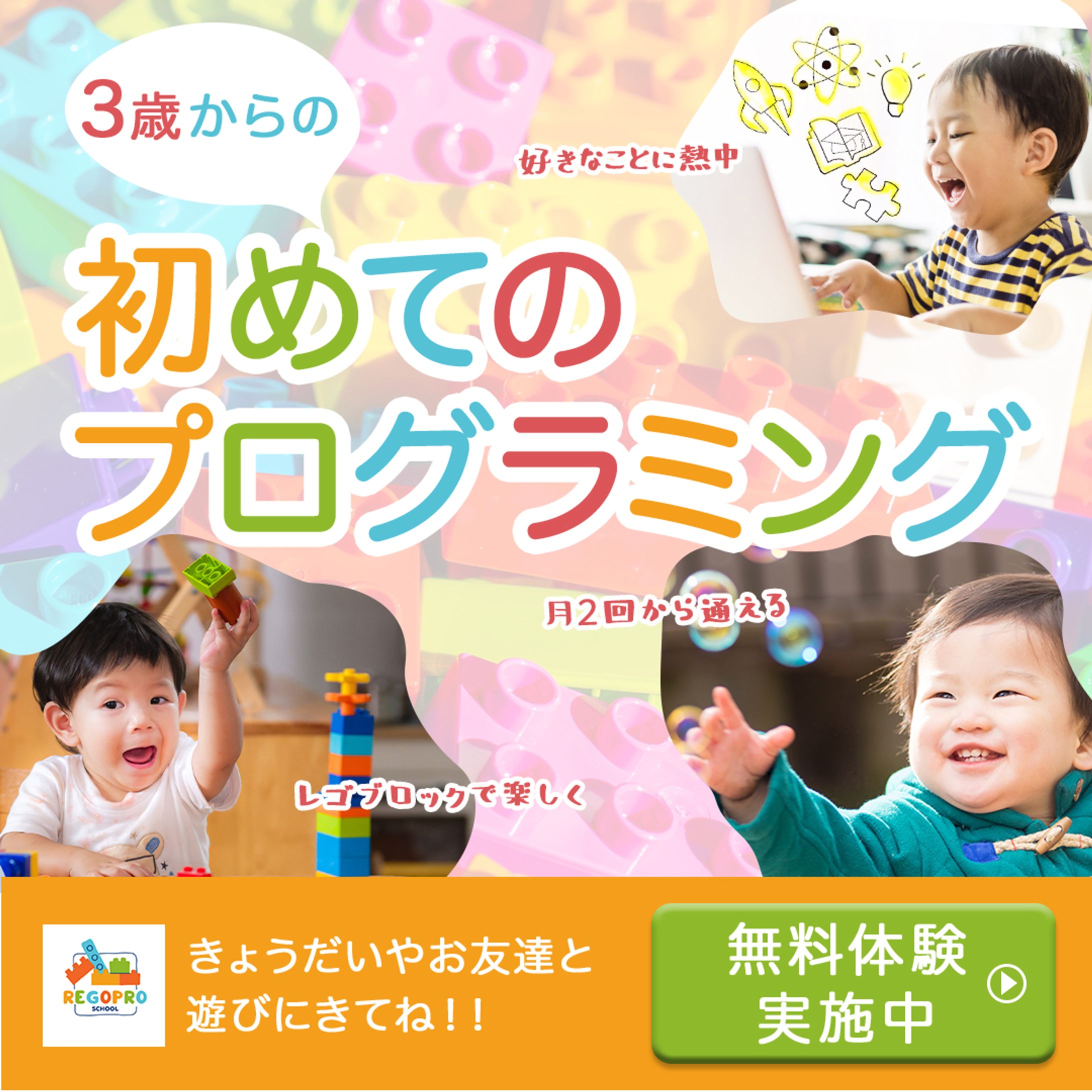 子供向けスクールBanner-1