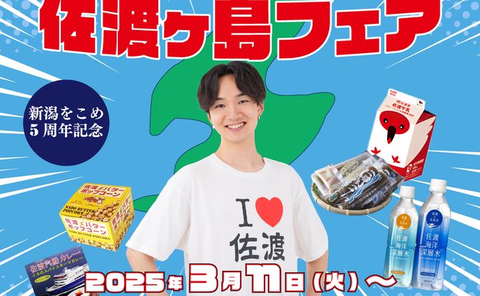 イベント販促物『新潟をこめ5周年記念 』