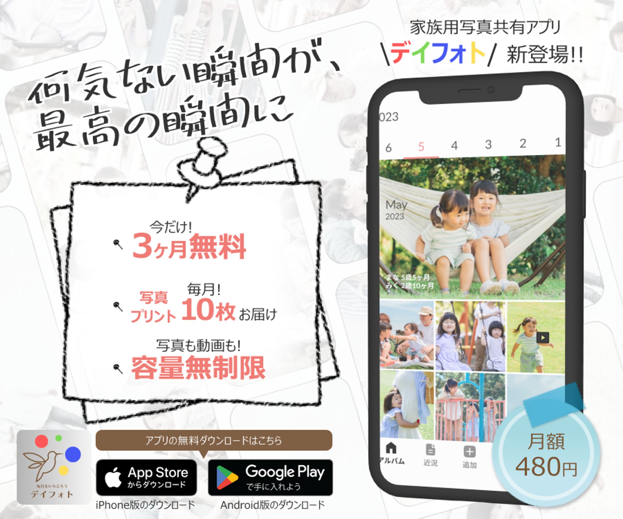 【自主制作】フォトアプリ バナー-1