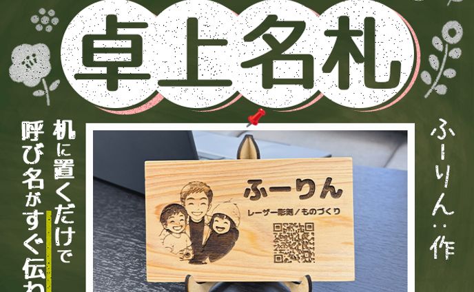 【実案件】サムネ|卓上名札