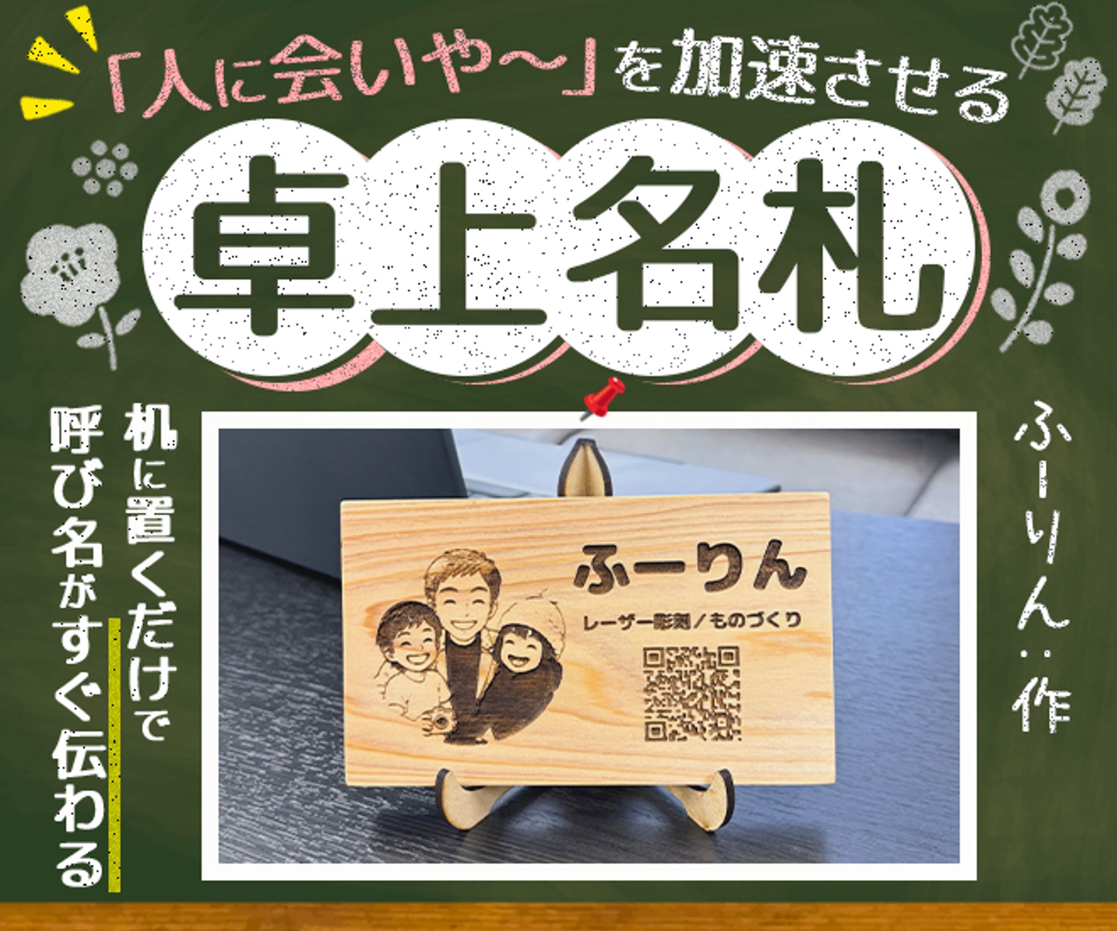 【実案件】サムネ|卓上名札-1