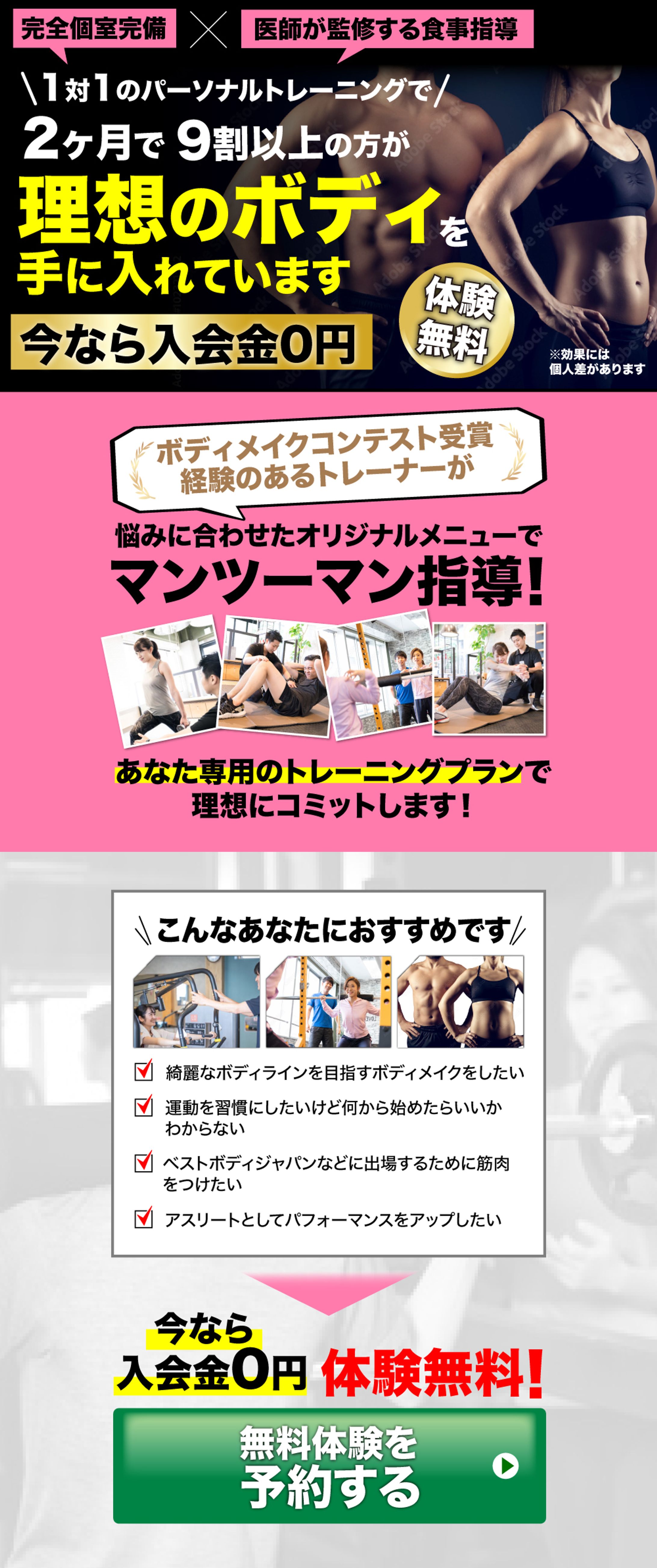 LP(ランディングページ)PC版・スマホ版：パーソナルトレーニングジム-1