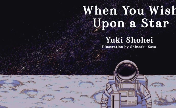 紙書籍 星に願いを