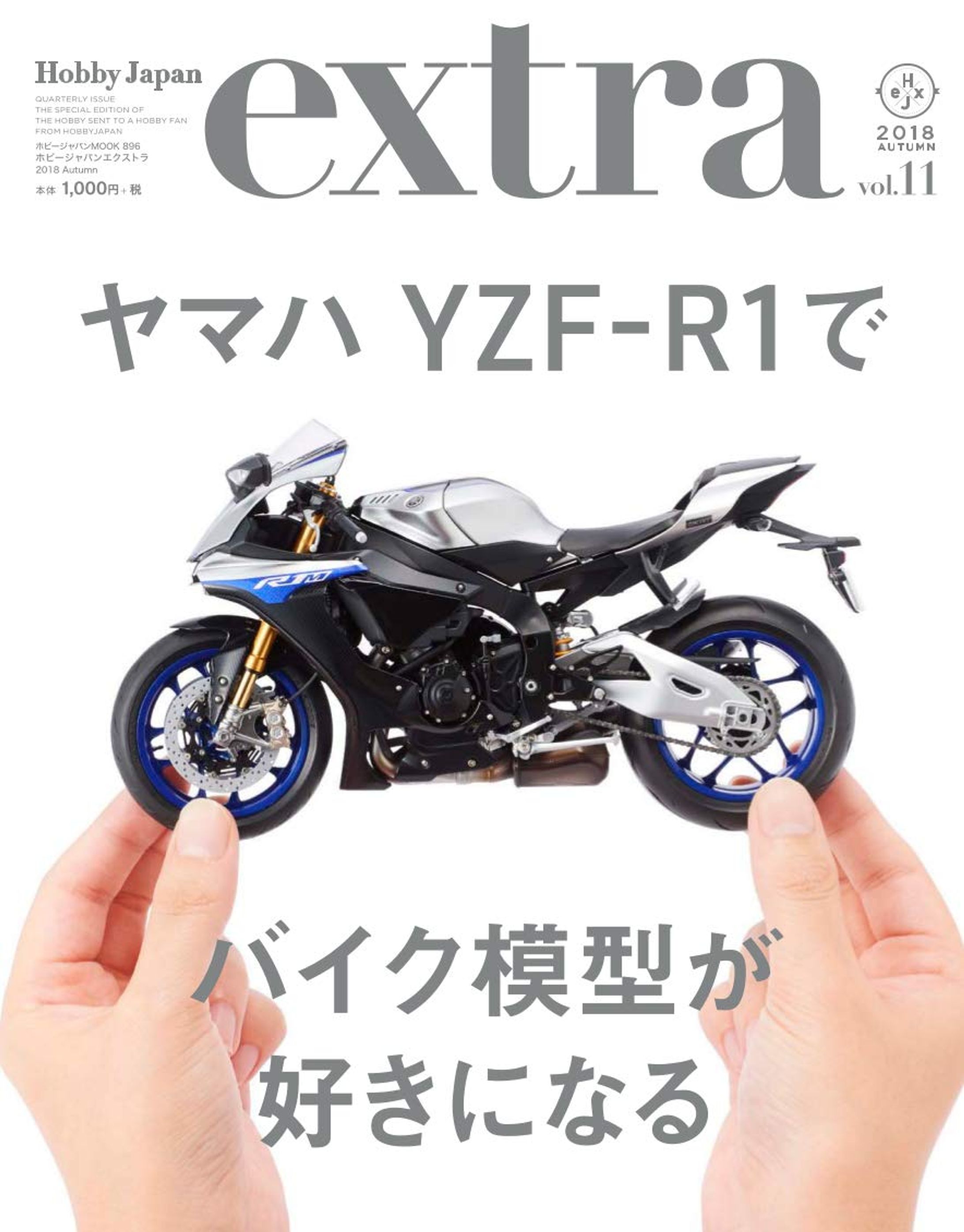 ホビージャパンエクストラ 2018 Autumn-1