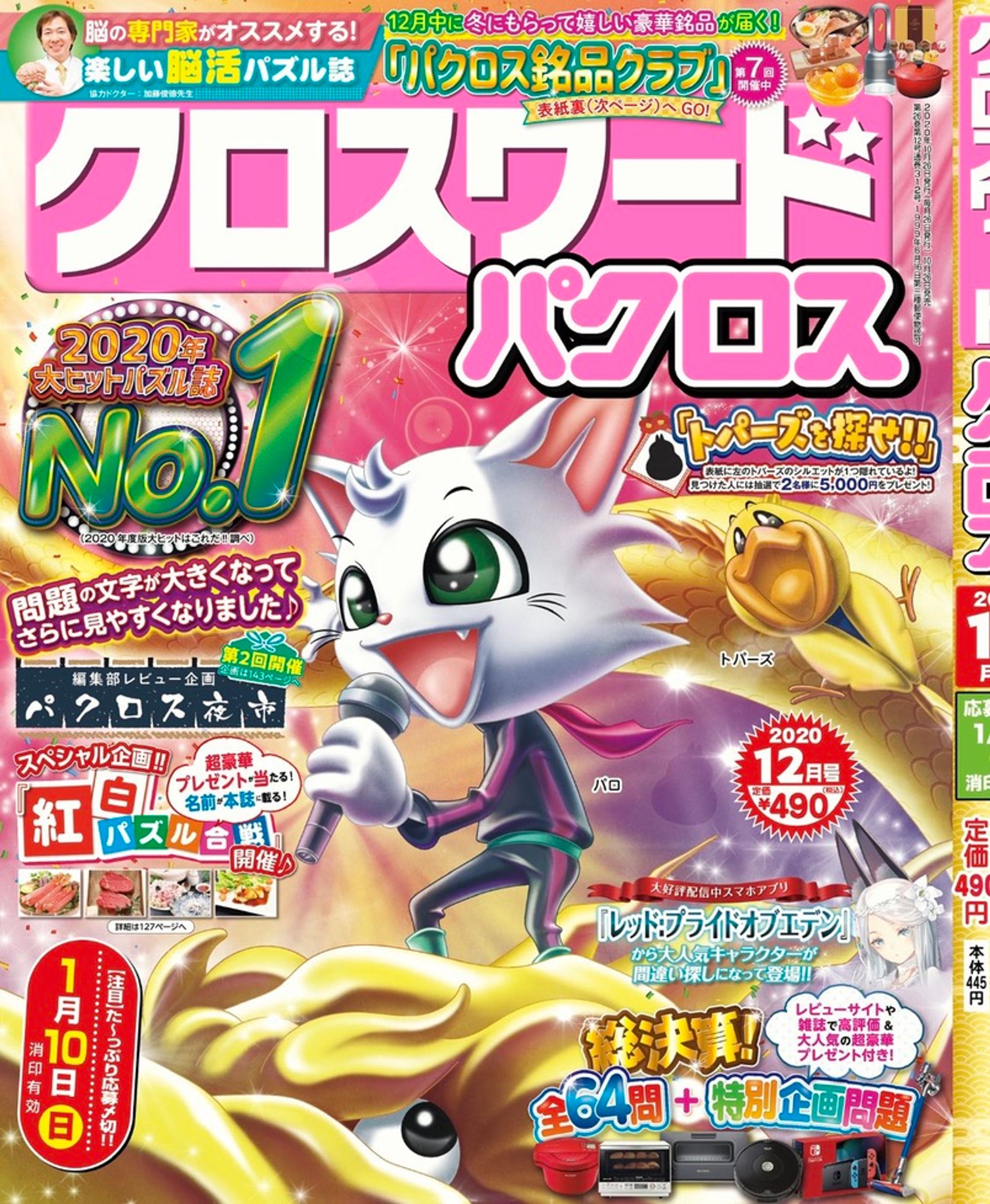 表紙イラスト『クロスワードパクロス』-1
