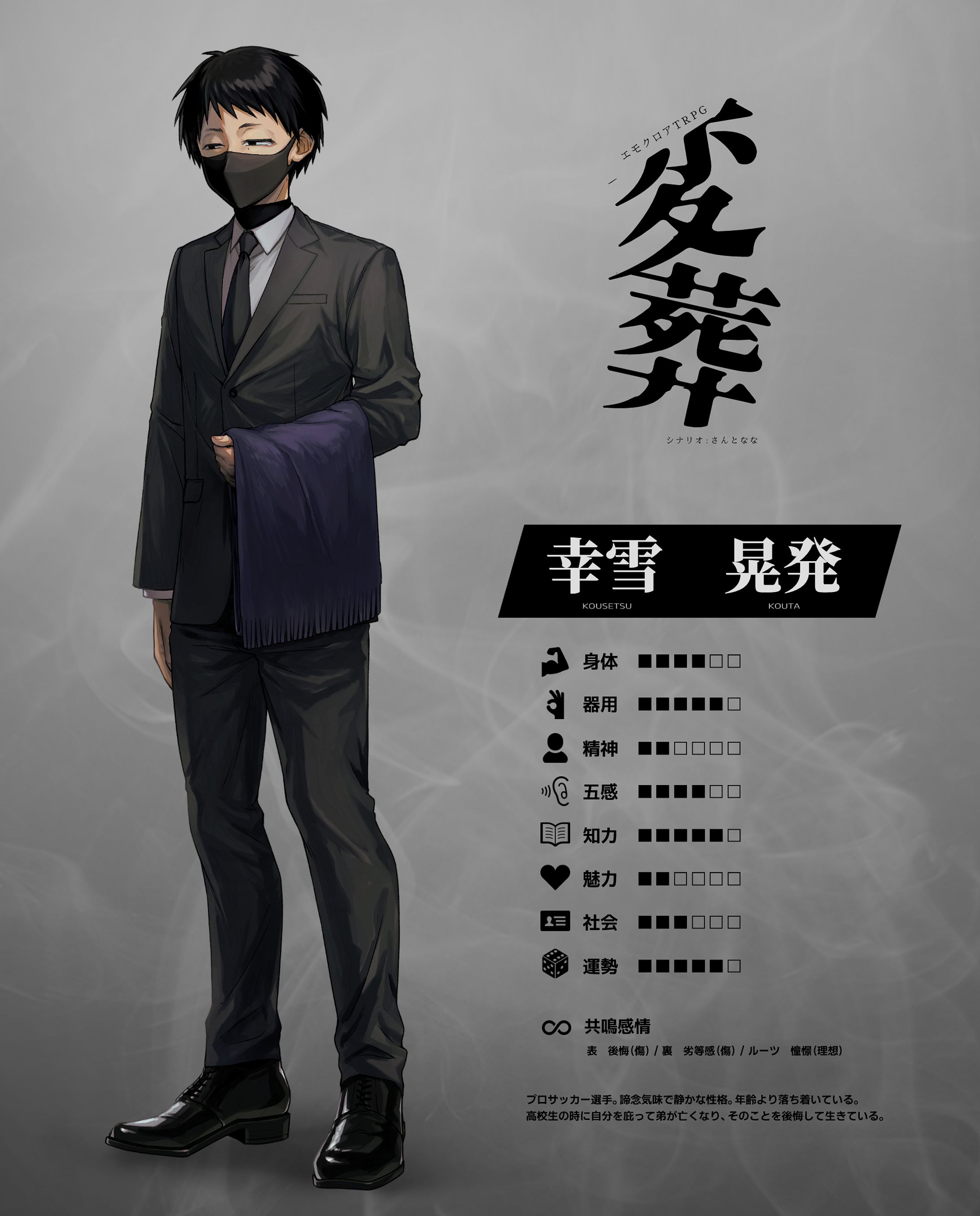 個人製作　TRPG立ち絵-1