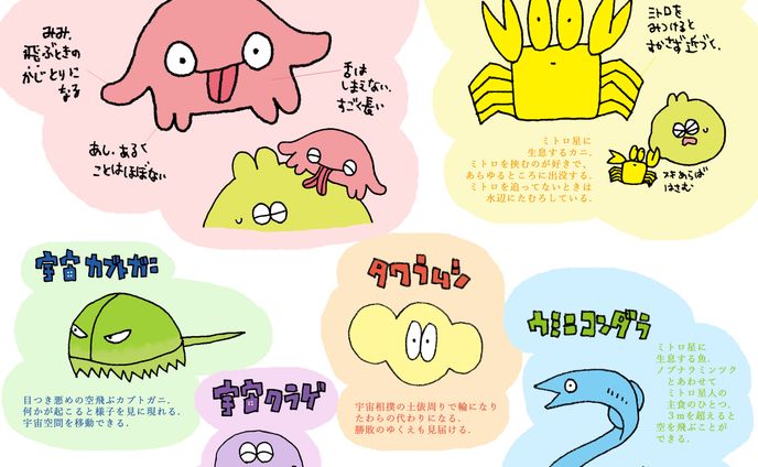 小さい生き物たち