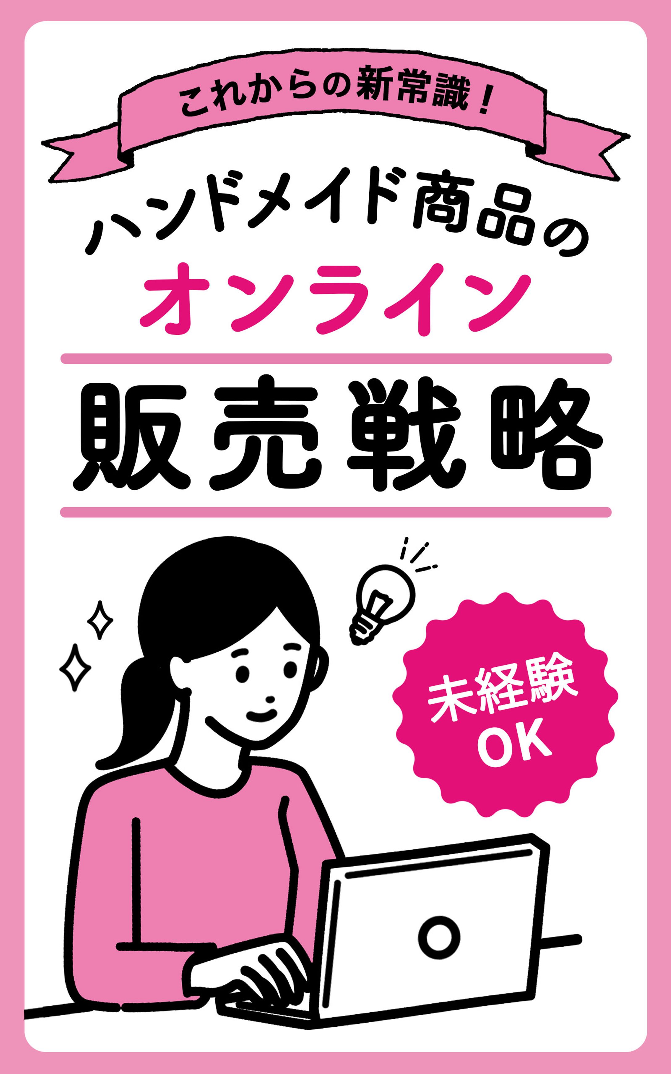 電子書籍表紙：オンライン販売戦略-1