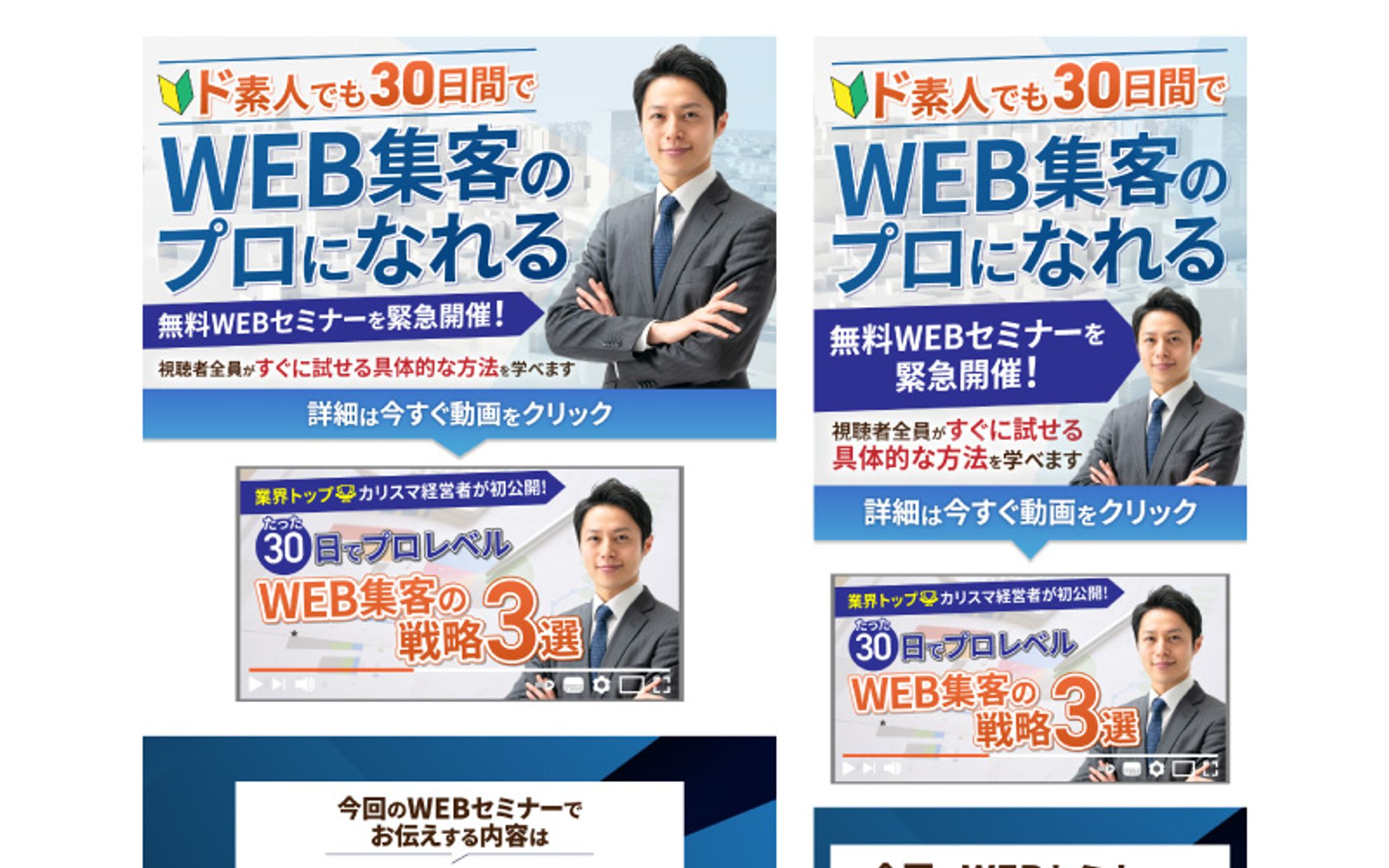 LP（無料WEBセミナー）-1