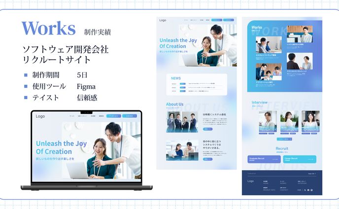 【HPデザイン】ソフトウェア開発会社リクルートサイト制作