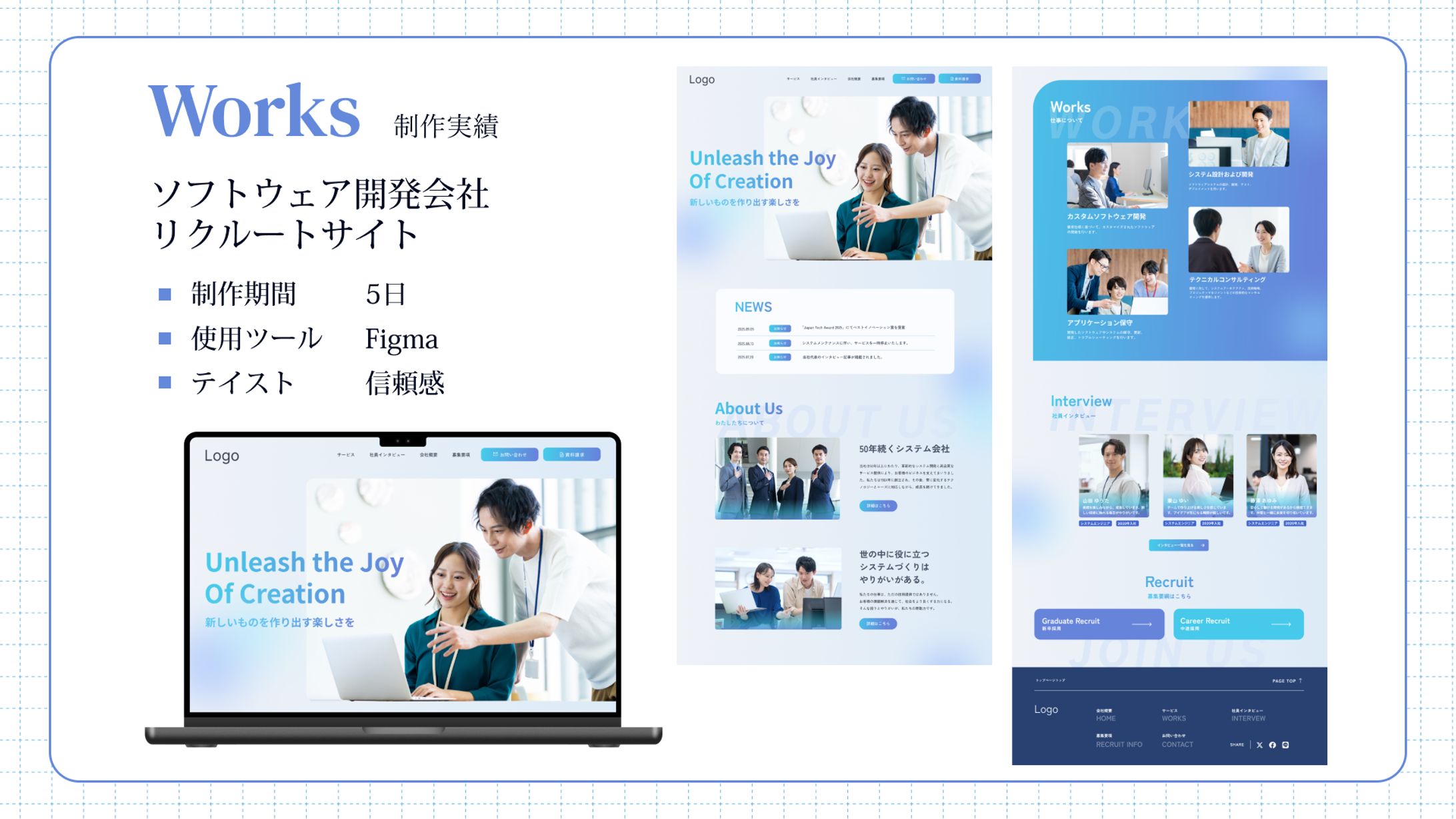 【HPデザイン】ソフトウェア開発会社リクルートサイト制作-1