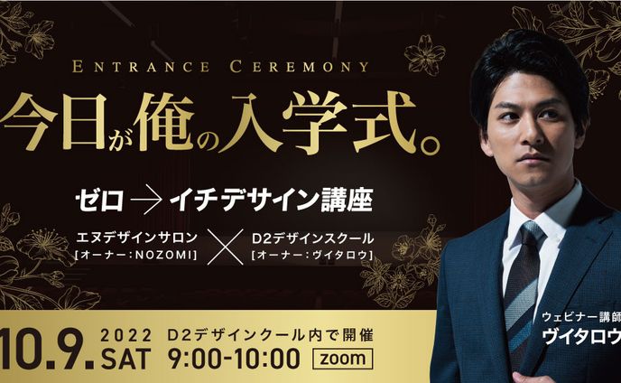 ゼロ→イチデザイン講座