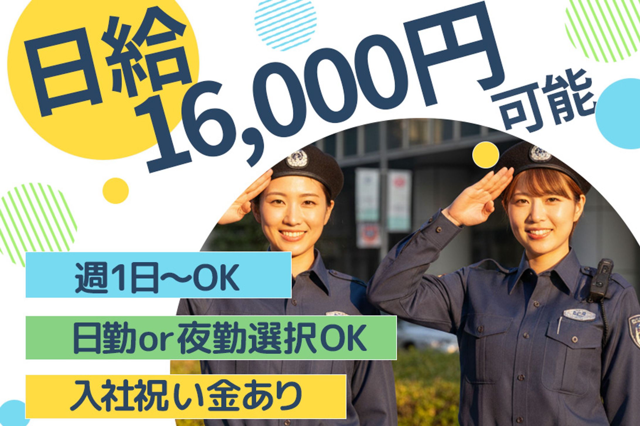 コンペ（デザイン）警備スタッフ募集バナー（コンペ））-1