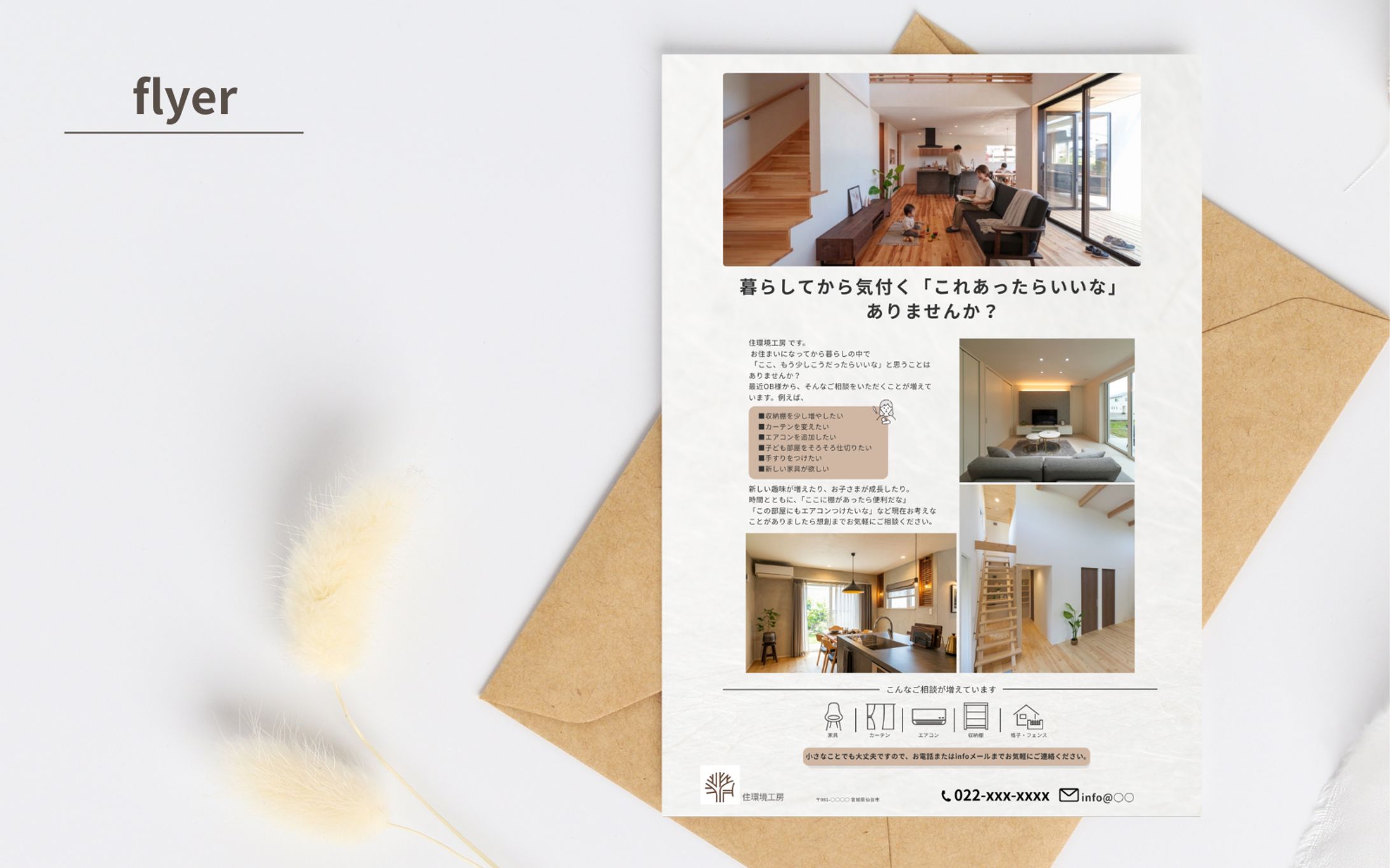 【実績案件】OB様用のチラシ-1