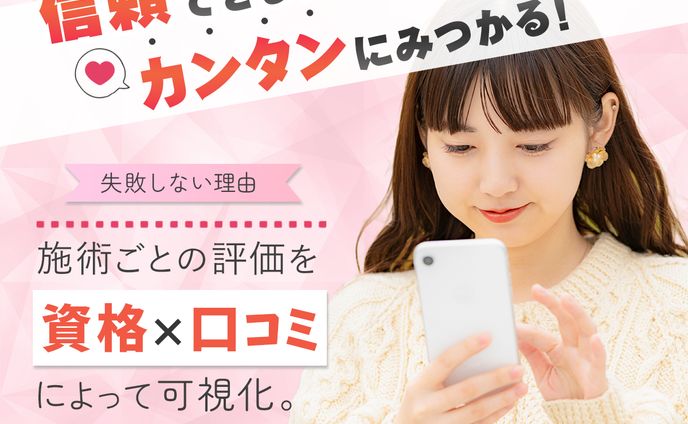 美容整形の広告