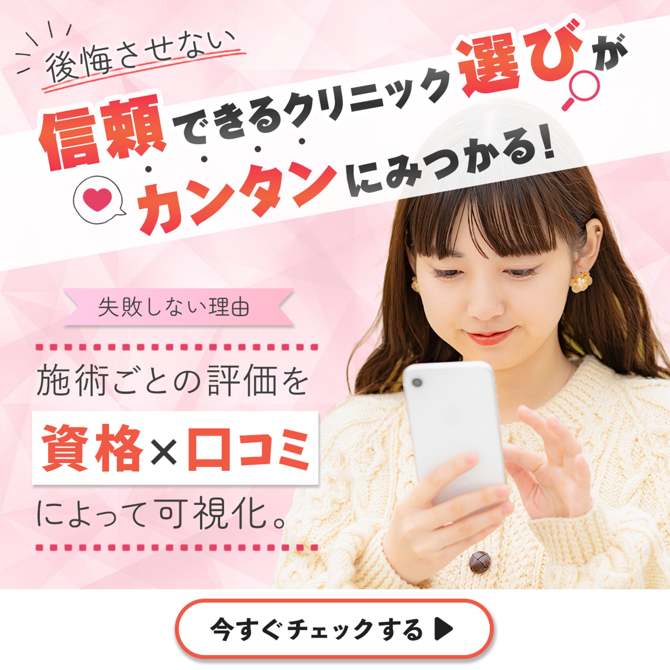 美容整形の広告-1