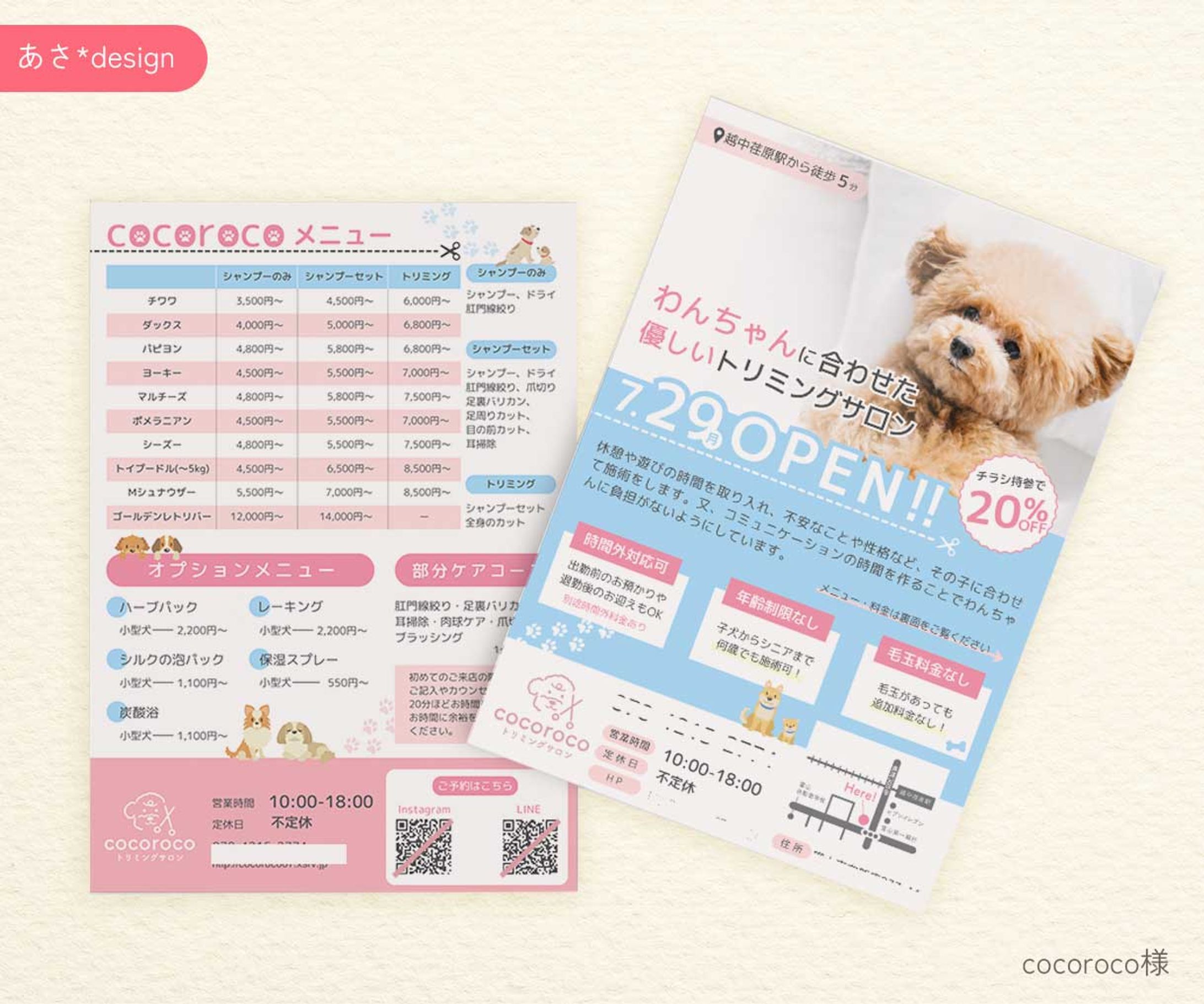 チラシ：ペットサロン開業　6点-1