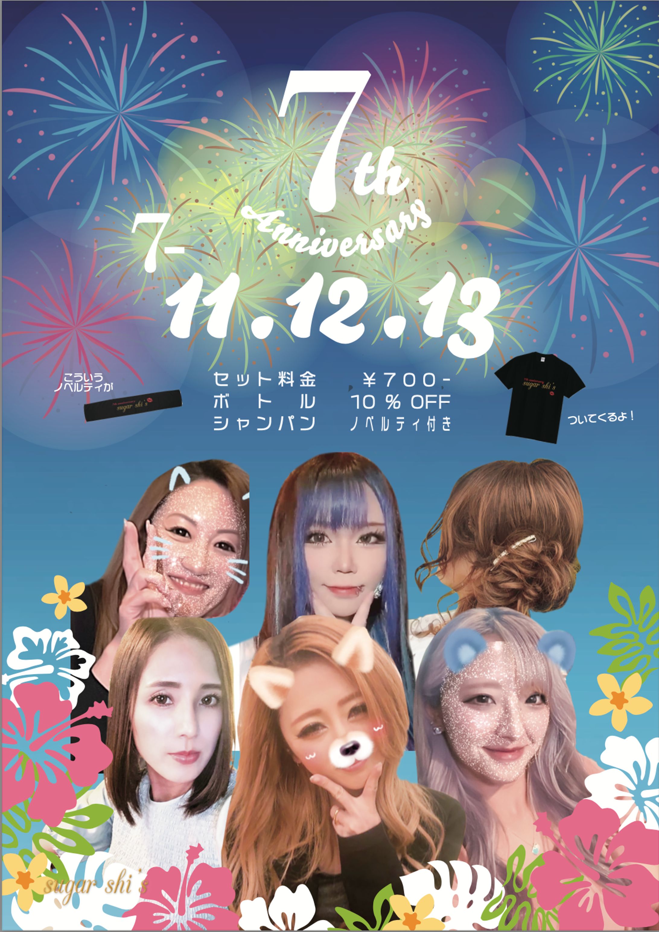 2024年7月シュガー様周年イベントフライヤー-1
