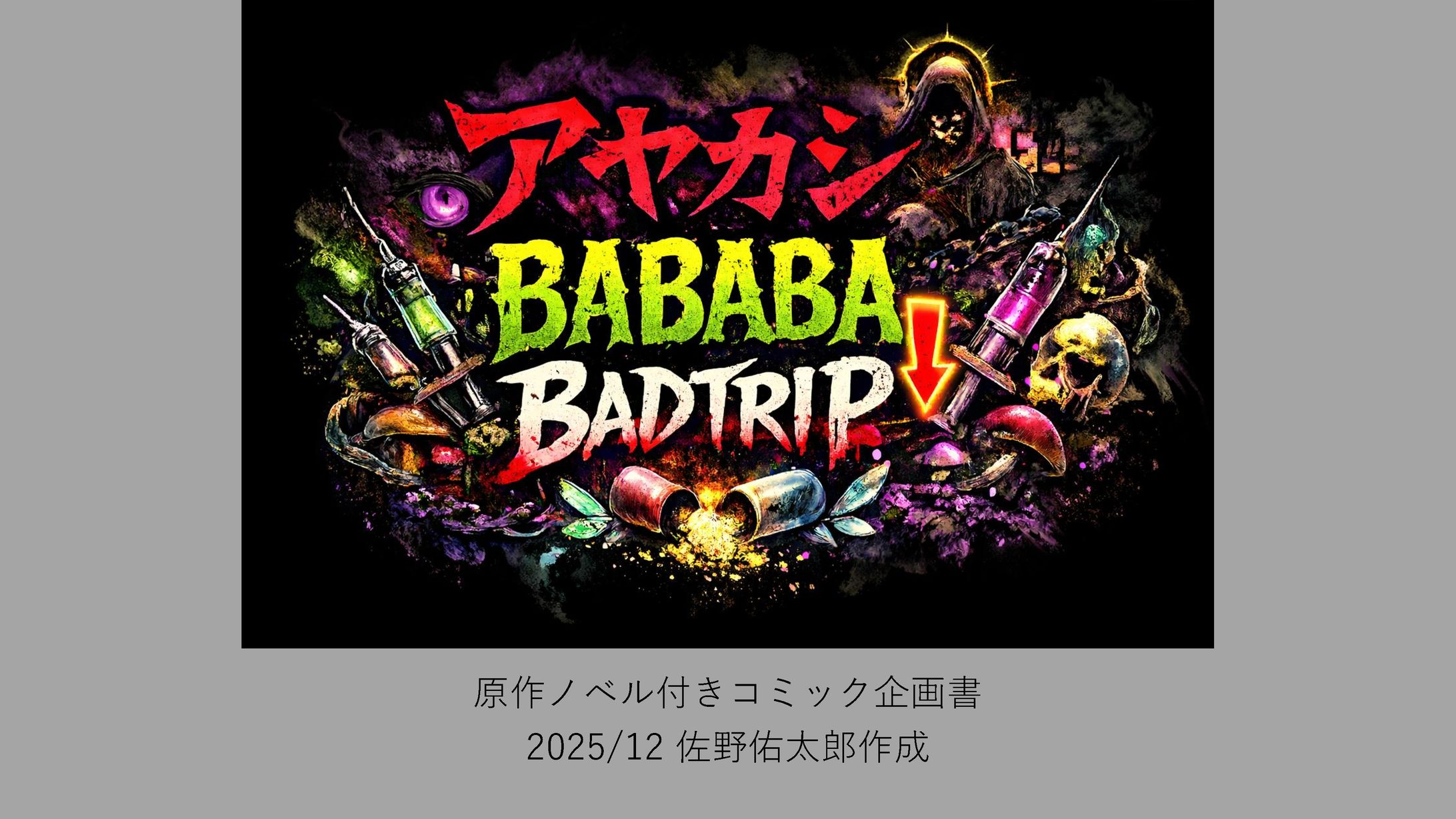 BABABA↓BADTRIP-1