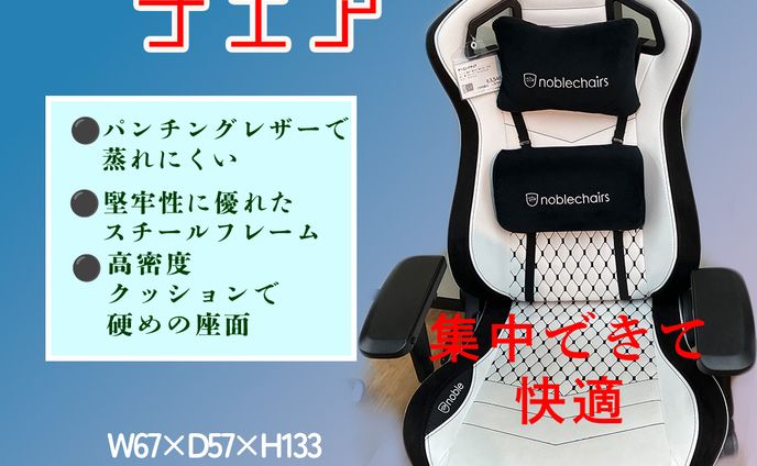 ゲーミングチェア架空広告