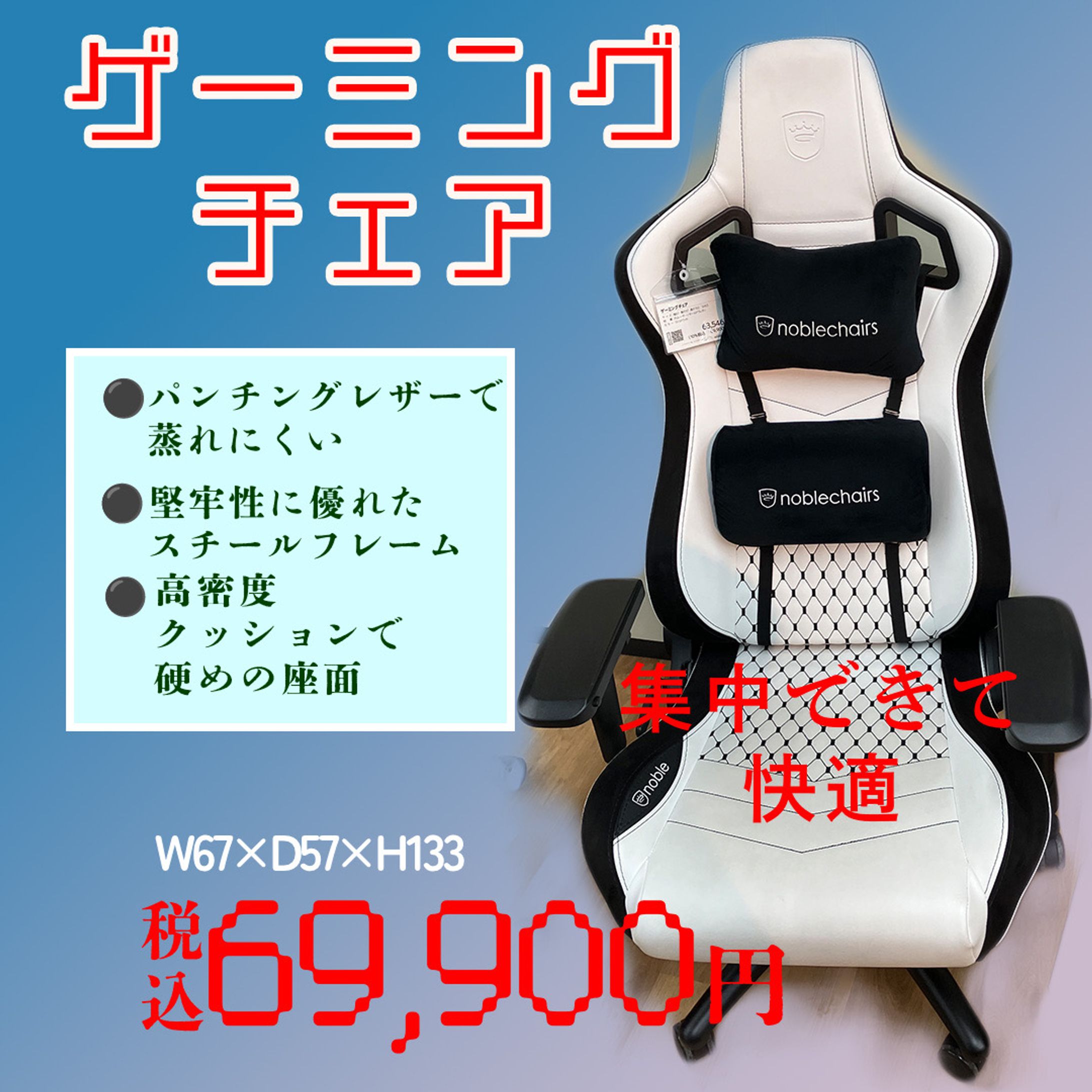 ゲーミングチェア架空広告-1
