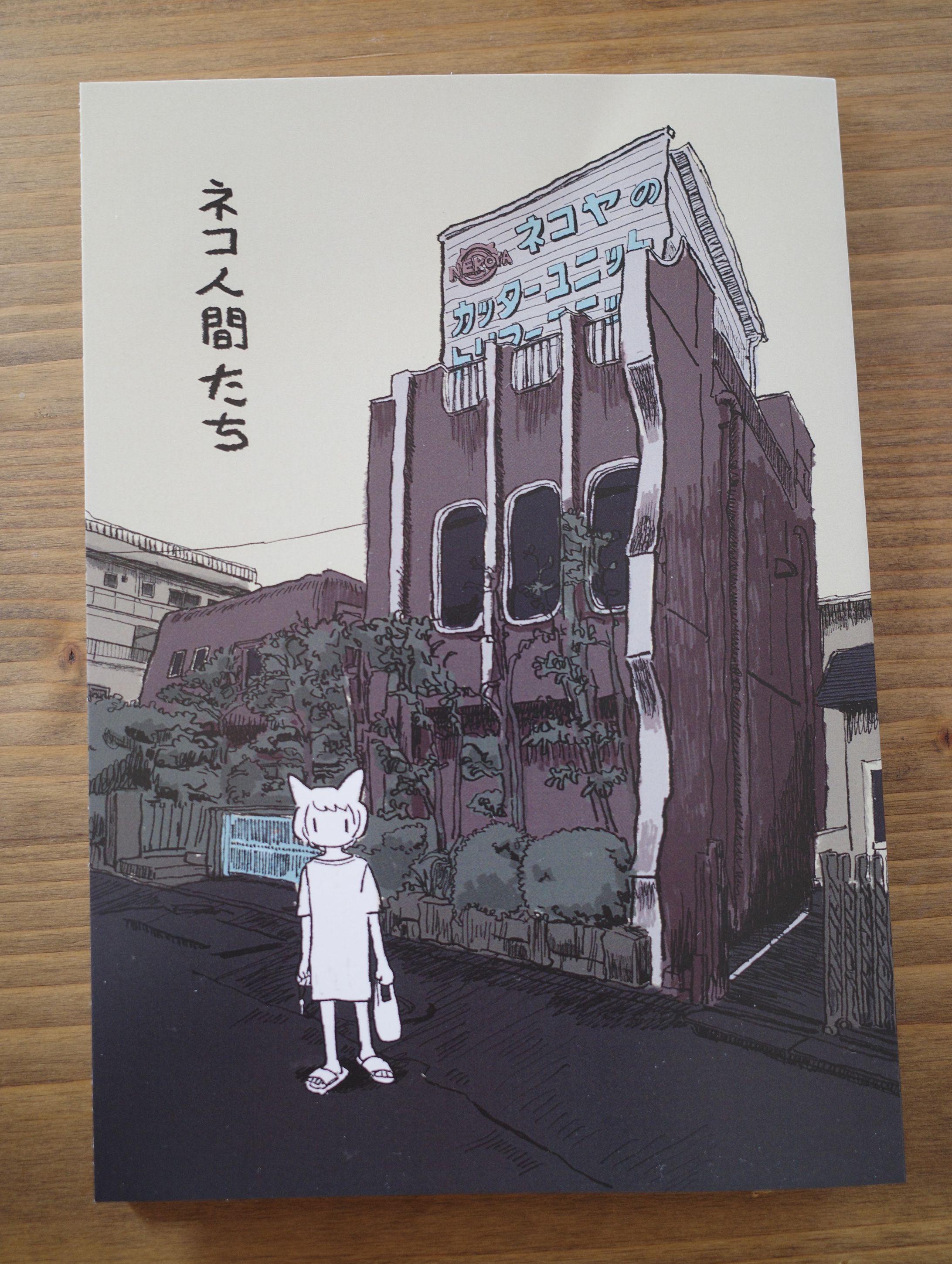 同人誌 ネコ人間たち-1