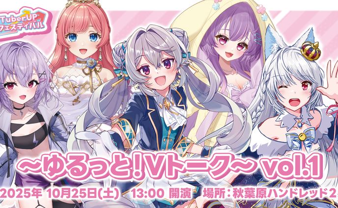 ゆるっと！Vトーク vol.1