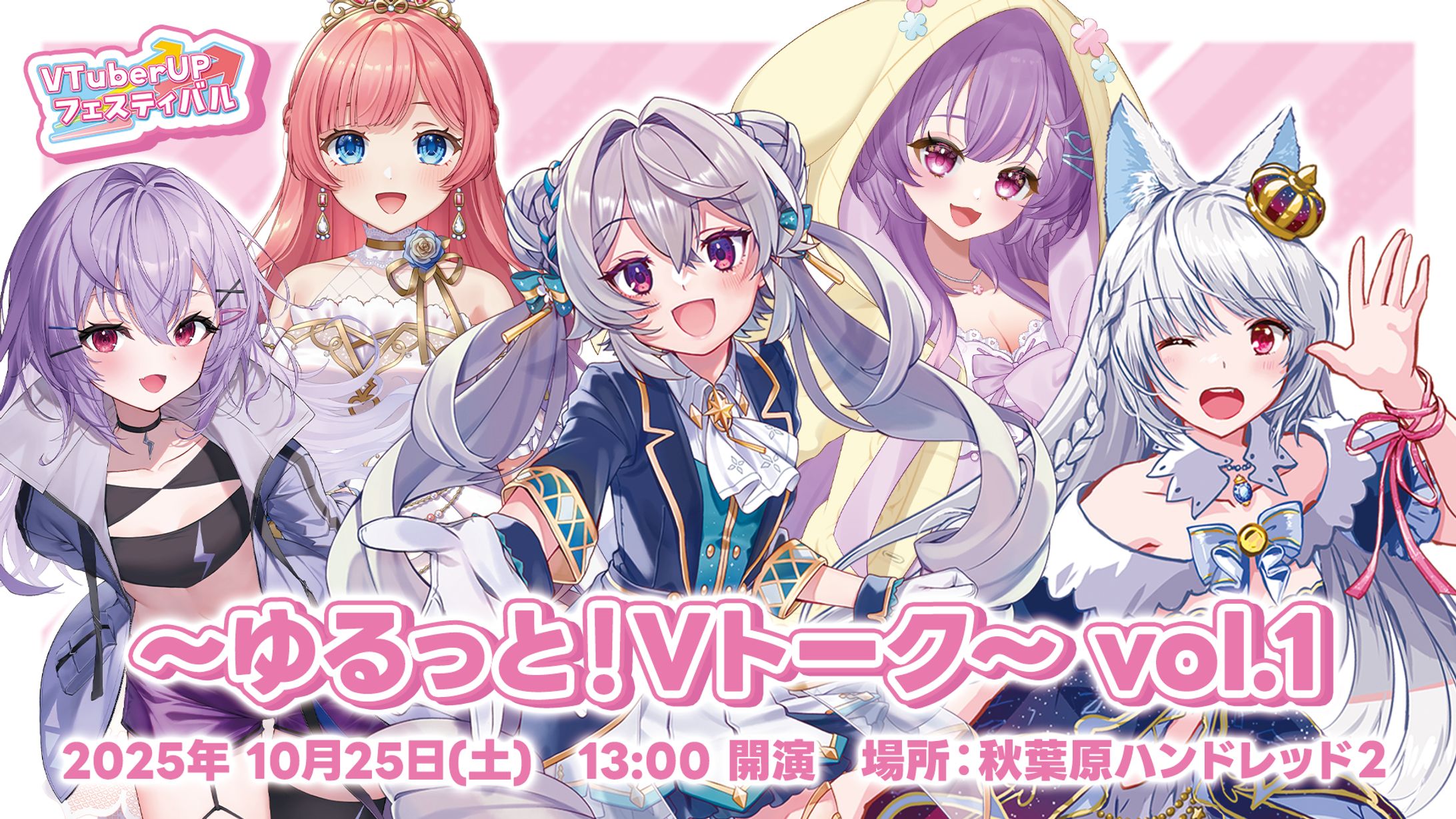 ゆるっと！Vトーク vol.1-1