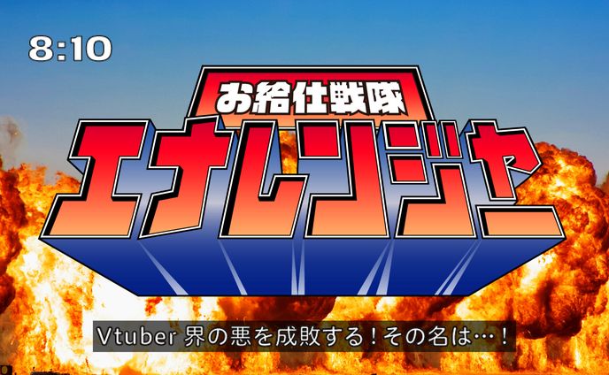 明戸えな様　歌ってみた　ロゴ
