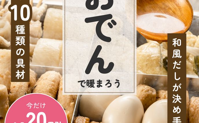 コンビニおでんの広告