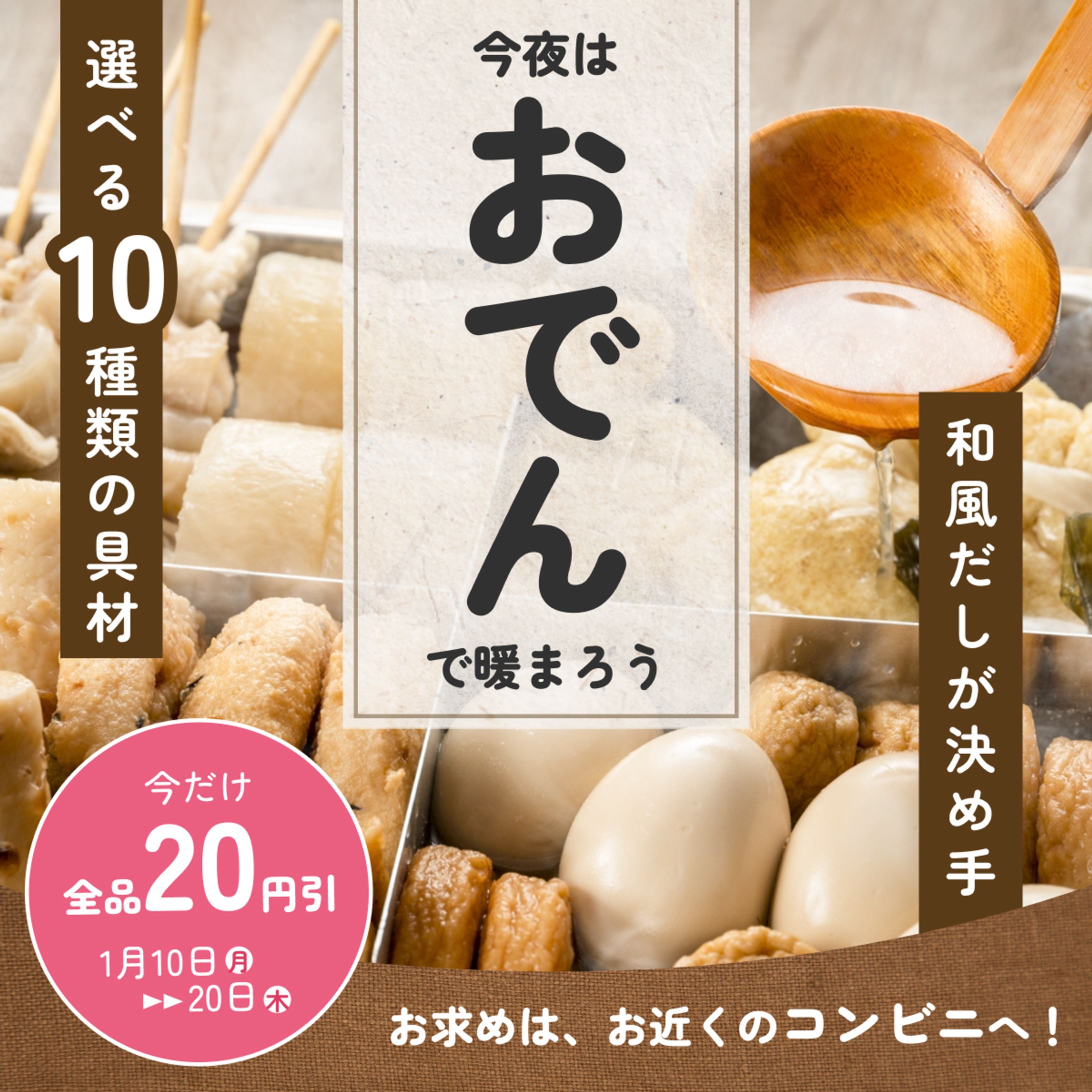 コンビニおでんの広告-1