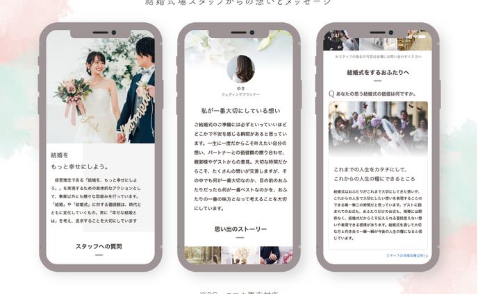 結婚式サイトのUIデザイン