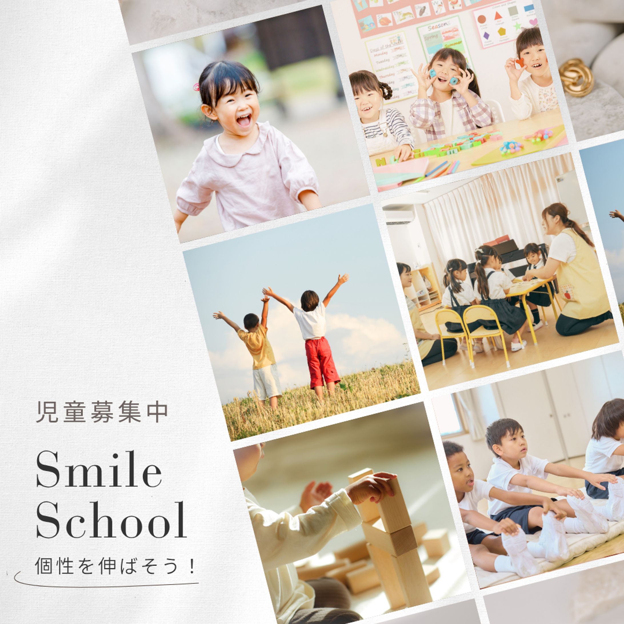 Smile School 児童募集-1