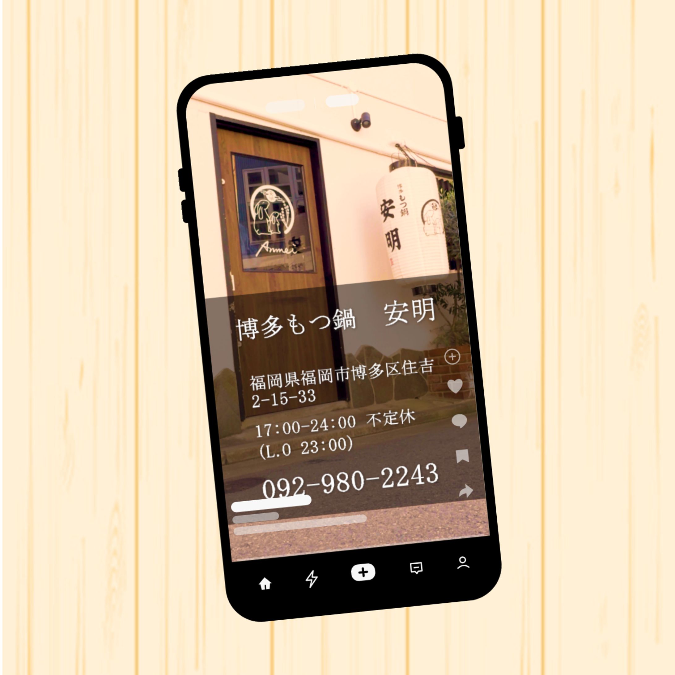 もつ鍋 安明 インスタリール-1