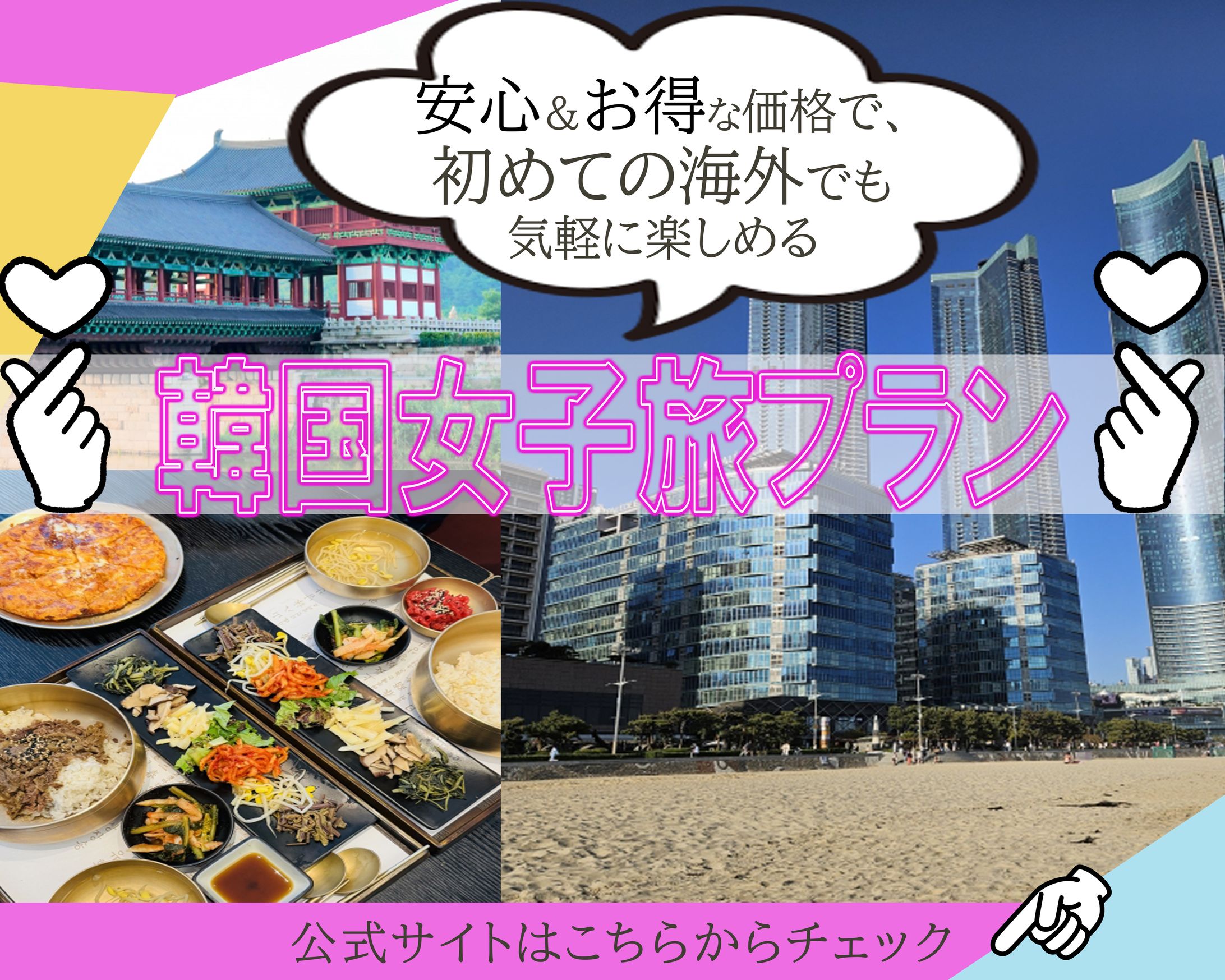 韓国女子旅特集Instagram広告バナー制作（旅行会社案件）-1
