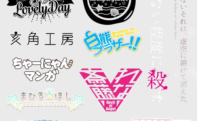 ロゴまとめ
