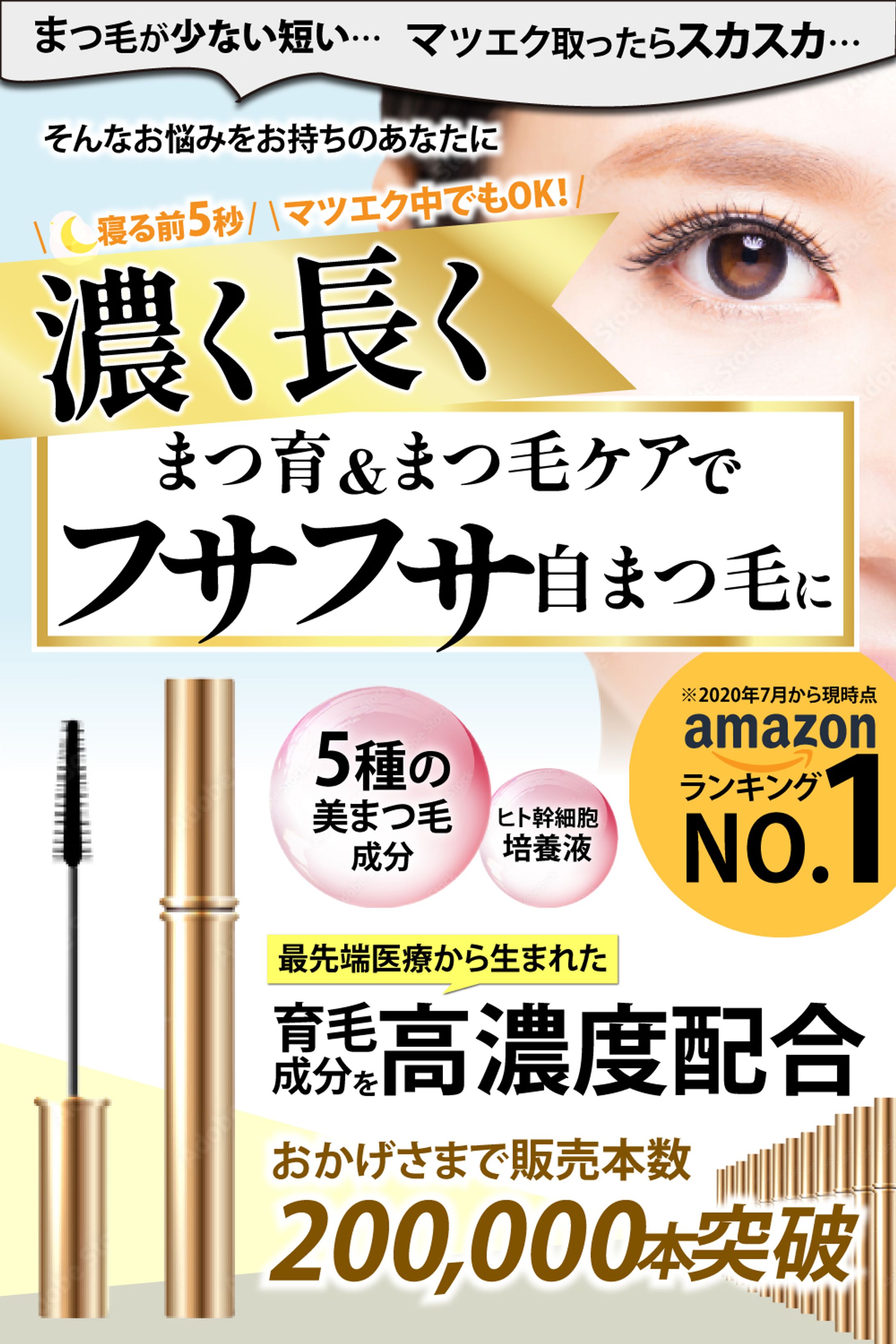 カタログ：まつ毛美容液-1