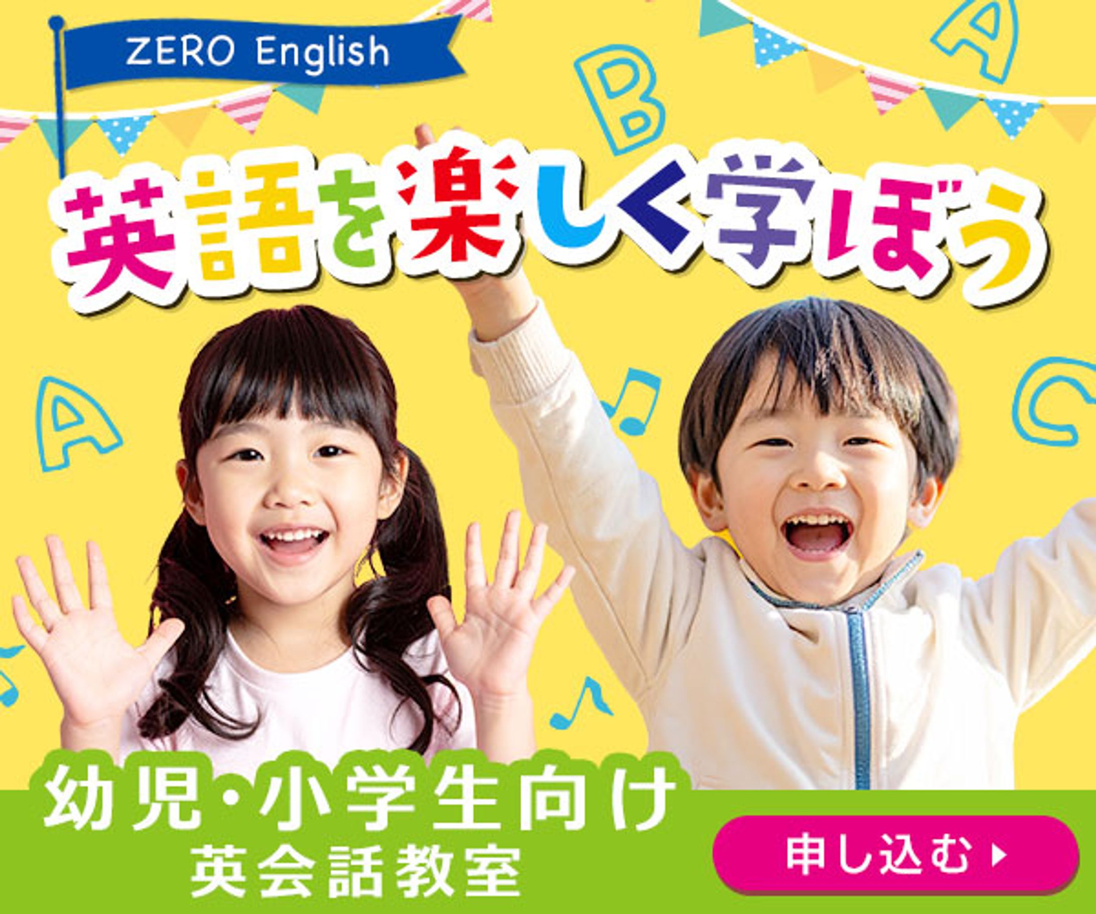 【バナー】子ども向け英会話教室の募集-1