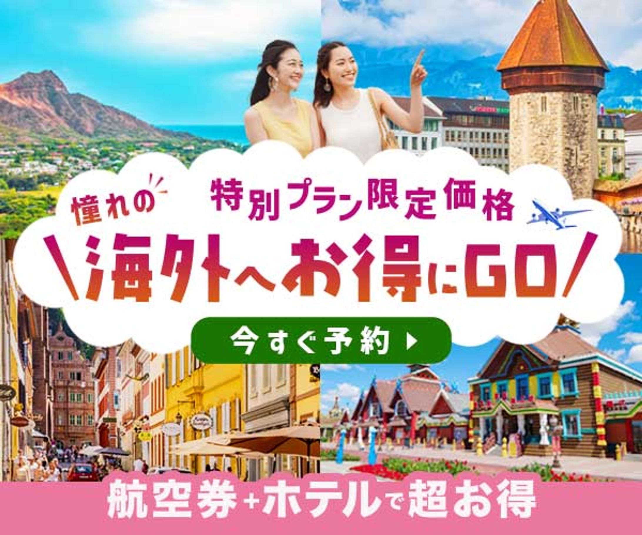 バナー：海外旅行-1