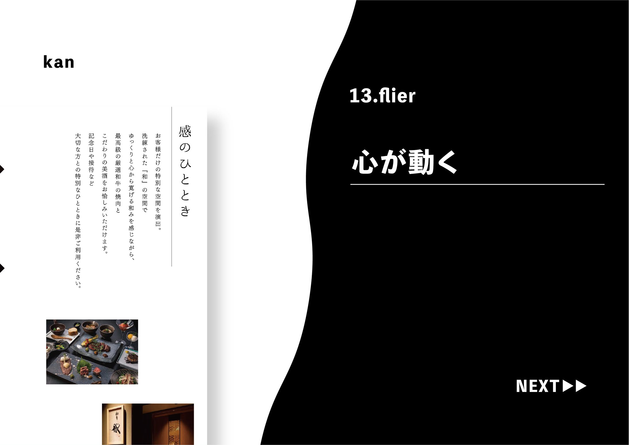  13.flier @感-1