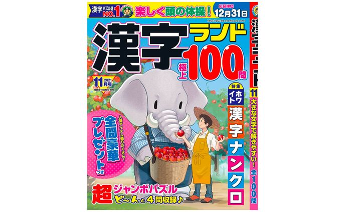 コスミック出版『漢字ランド2021年11月号』