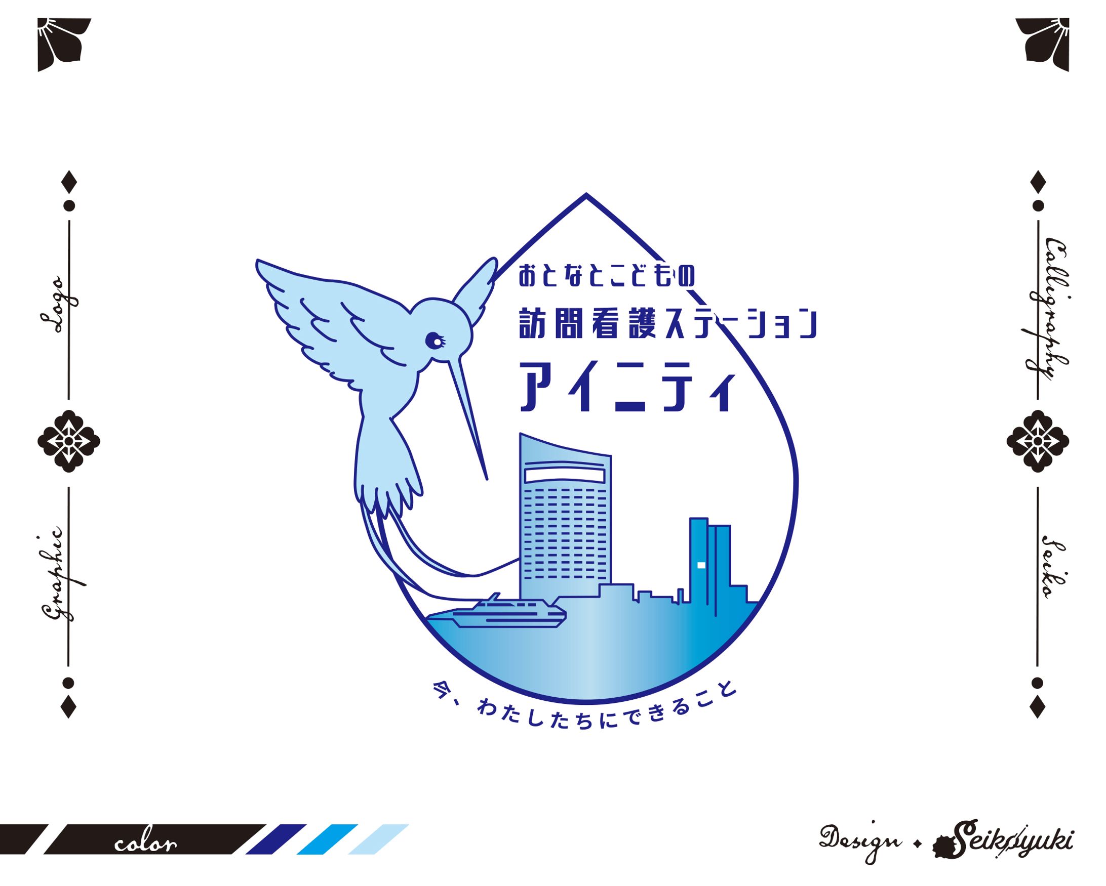 おとなとこどもの訪問看護ステーション アイニティ-1